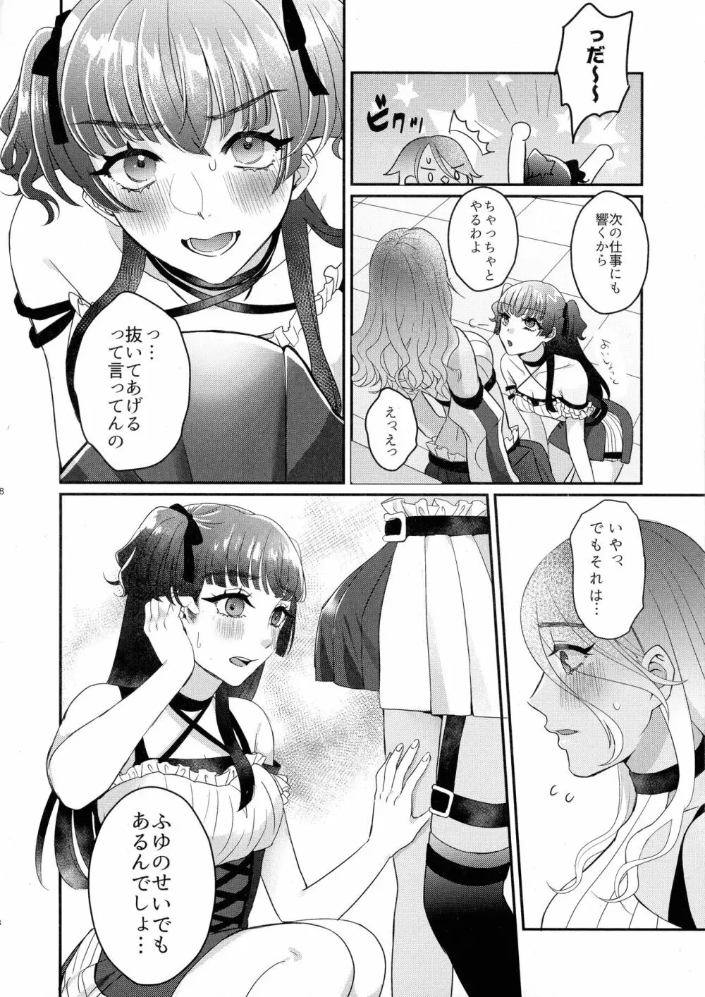 SOS!冬優子ちゃん!!～うちの勃起がおさまんない!!～ のあのささぶね - page7