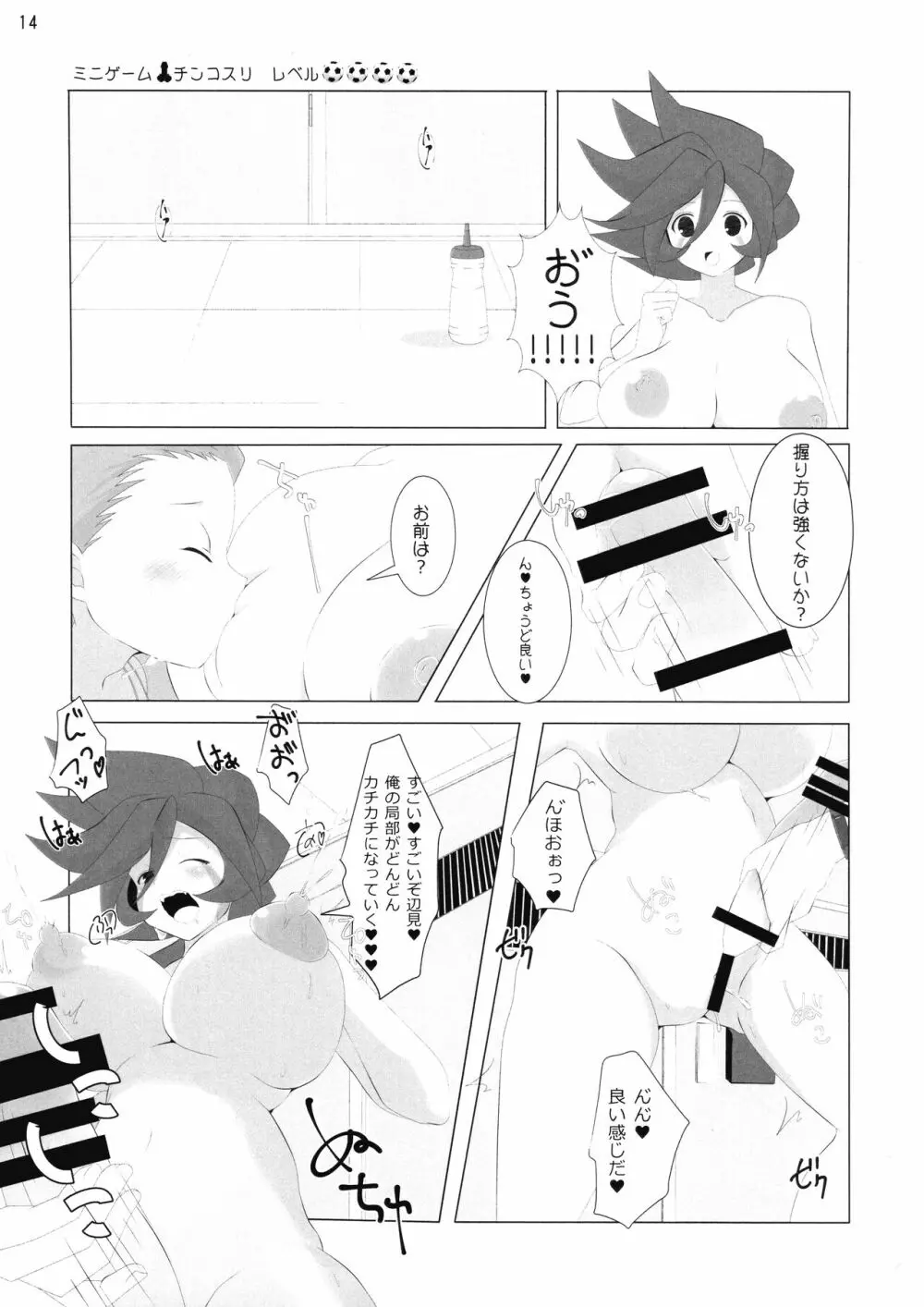 グッドスメルゲンダちゃん - page14