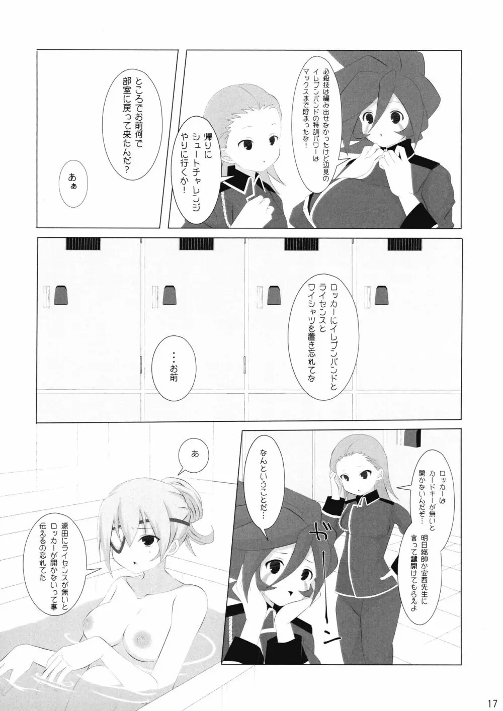 グッドスメルゲンダちゃん - page17