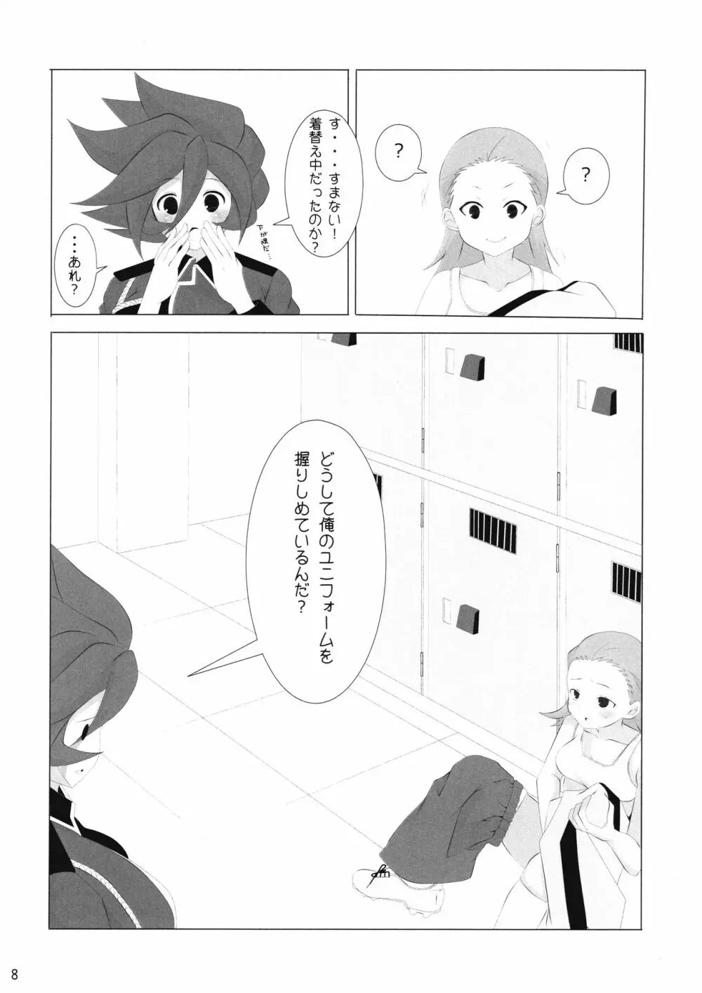 グッドスメルゲンダちゃん - page8