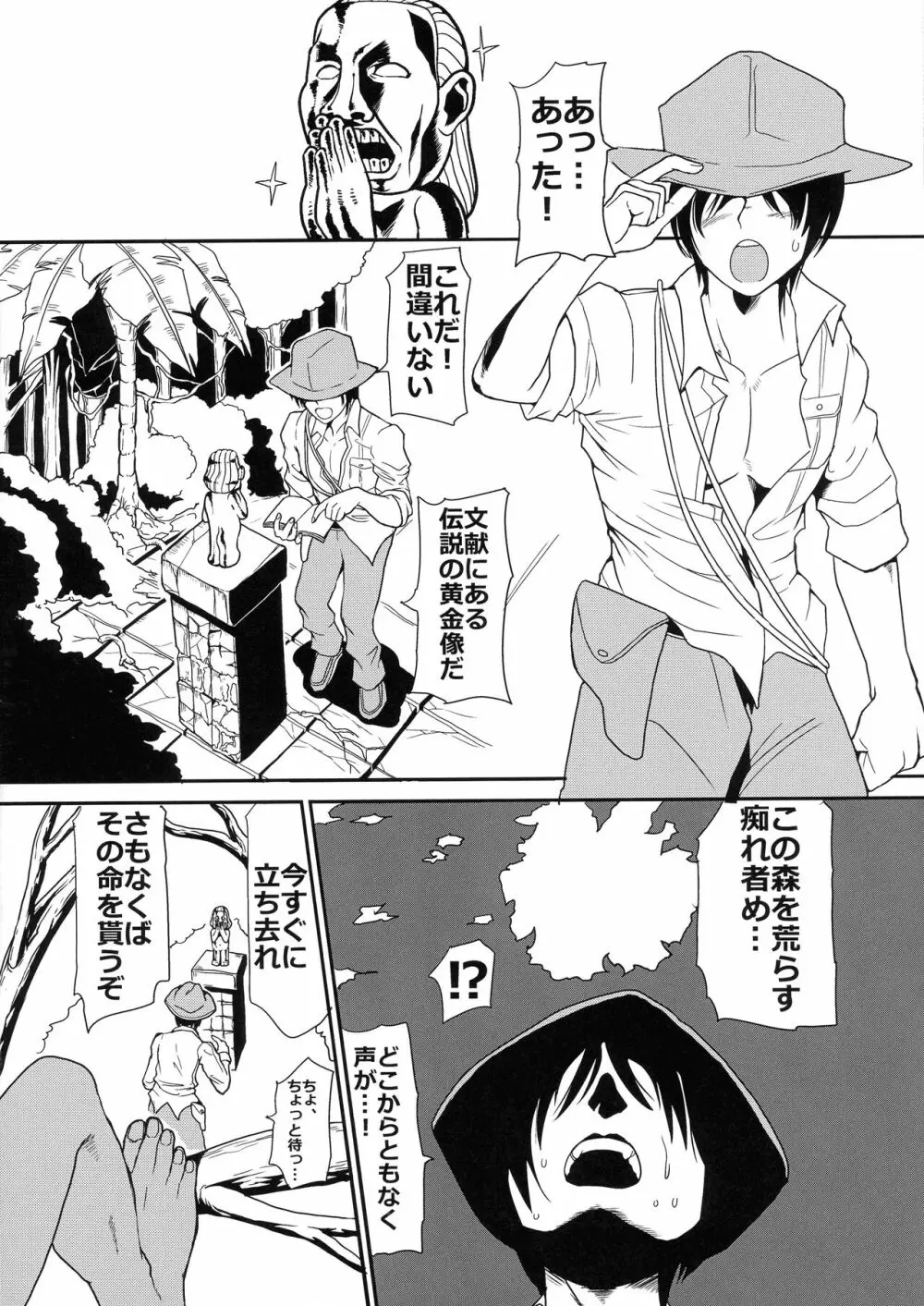 ふたゾネス - page4
