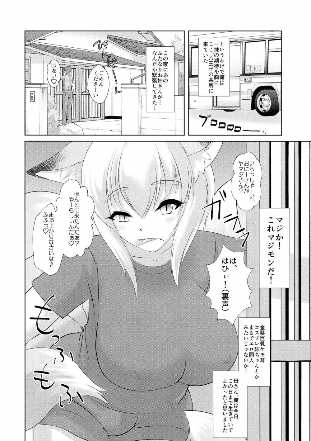 ふたなりでワイセツなわたし - page6