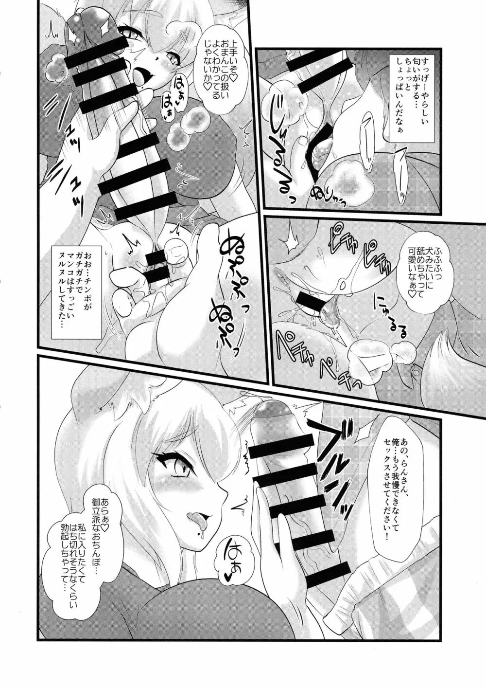 ふたなりでワイセツなわたし - page8