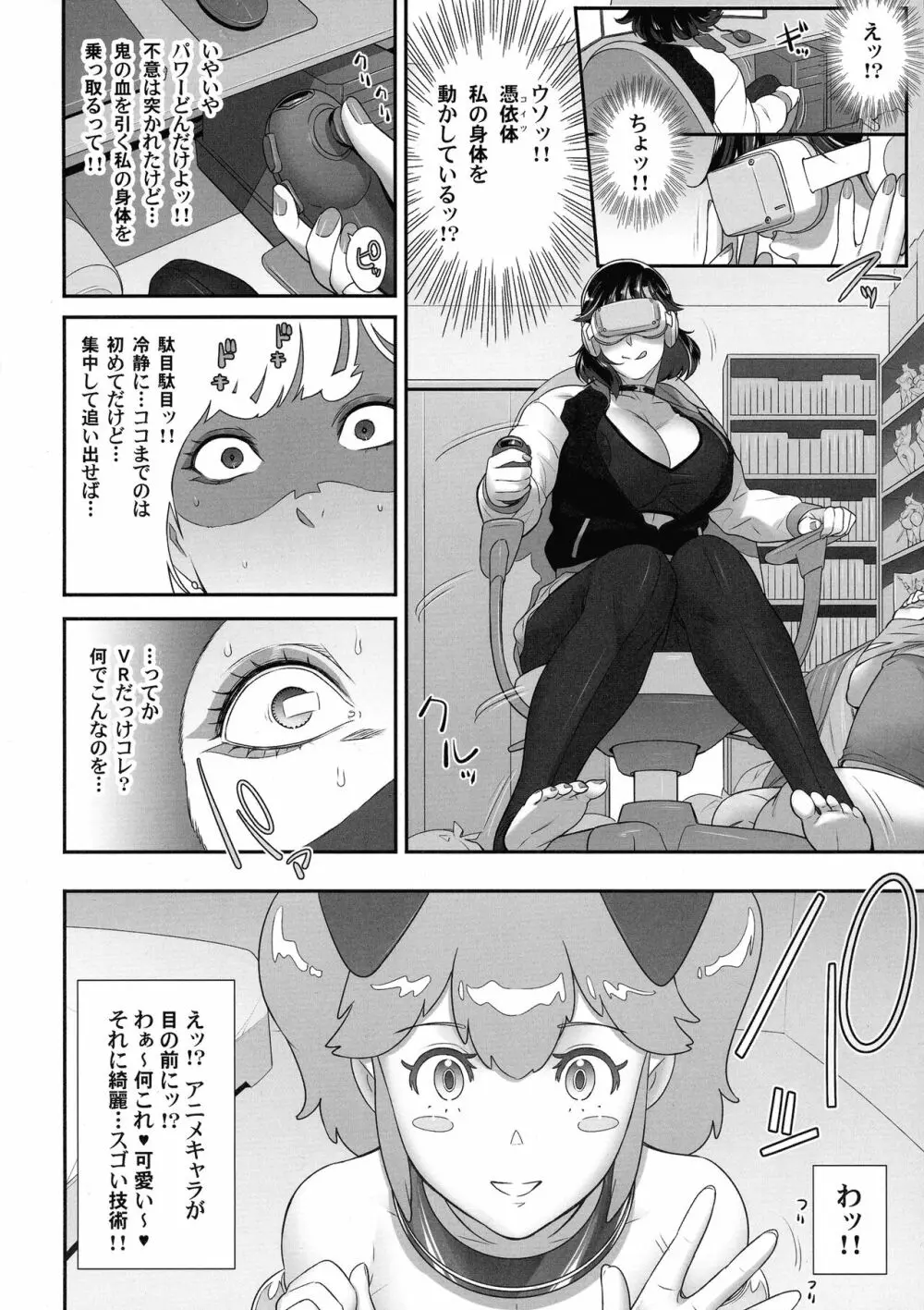 日本フタ霊媒師鬼欲モード - page14