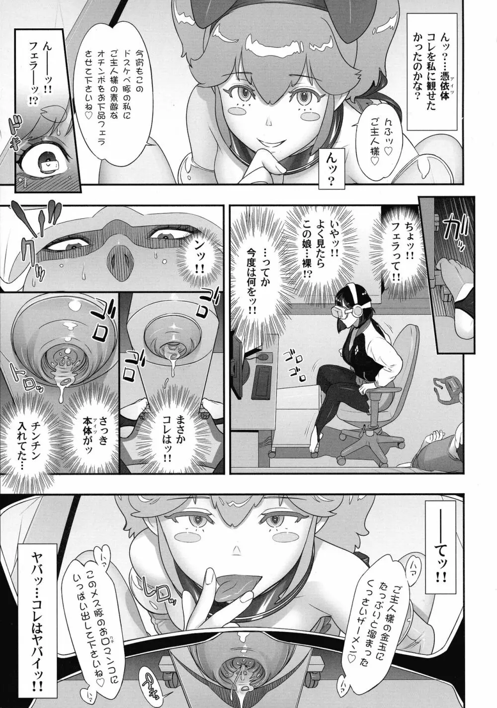 日本フタ霊媒師鬼欲モード - page15