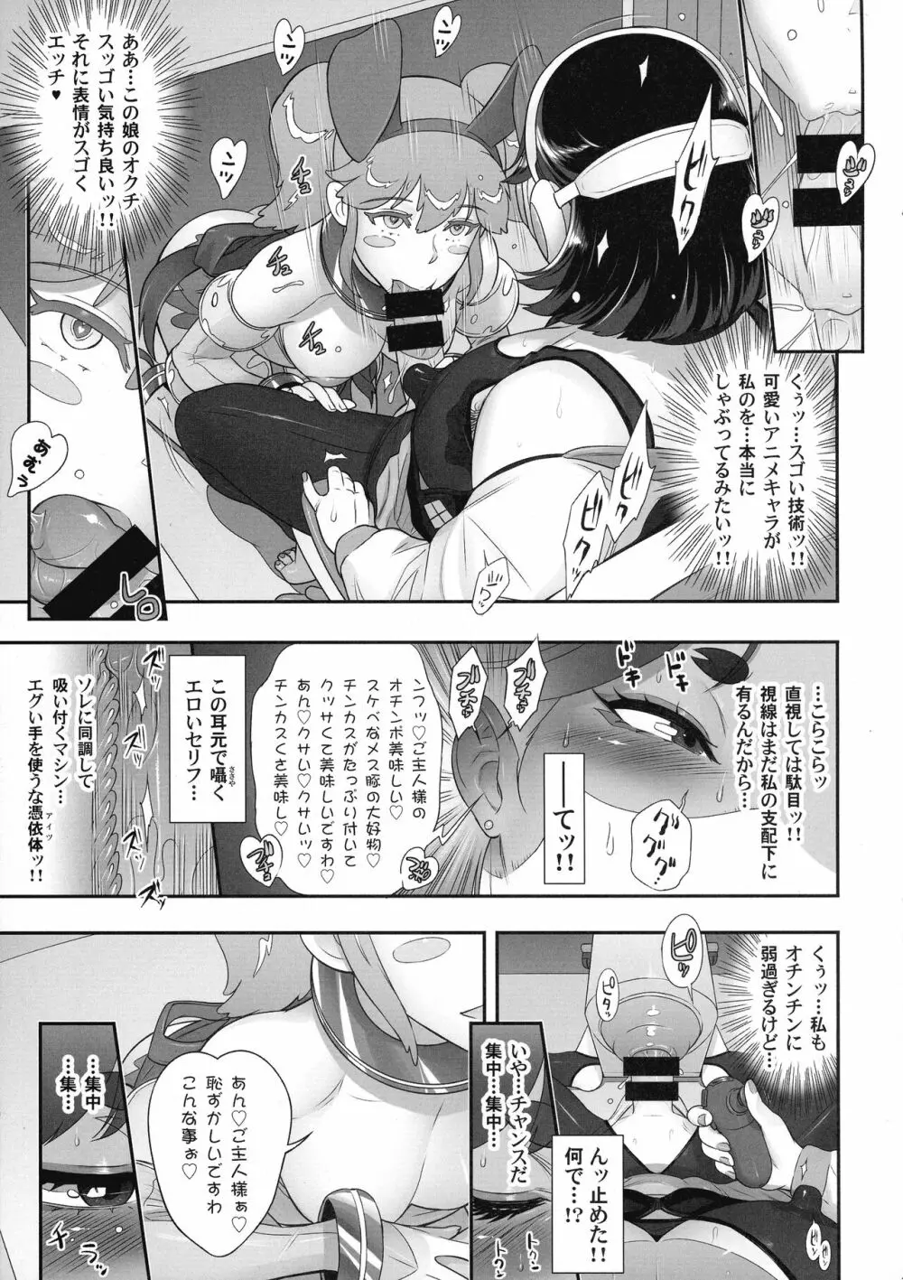 日本フタ霊媒師鬼欲モード - page19