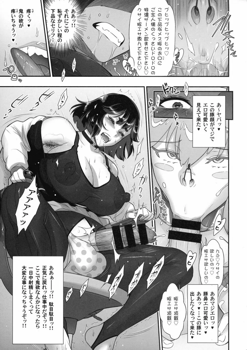 日本フタ霊媒師鬼欲モード - page23