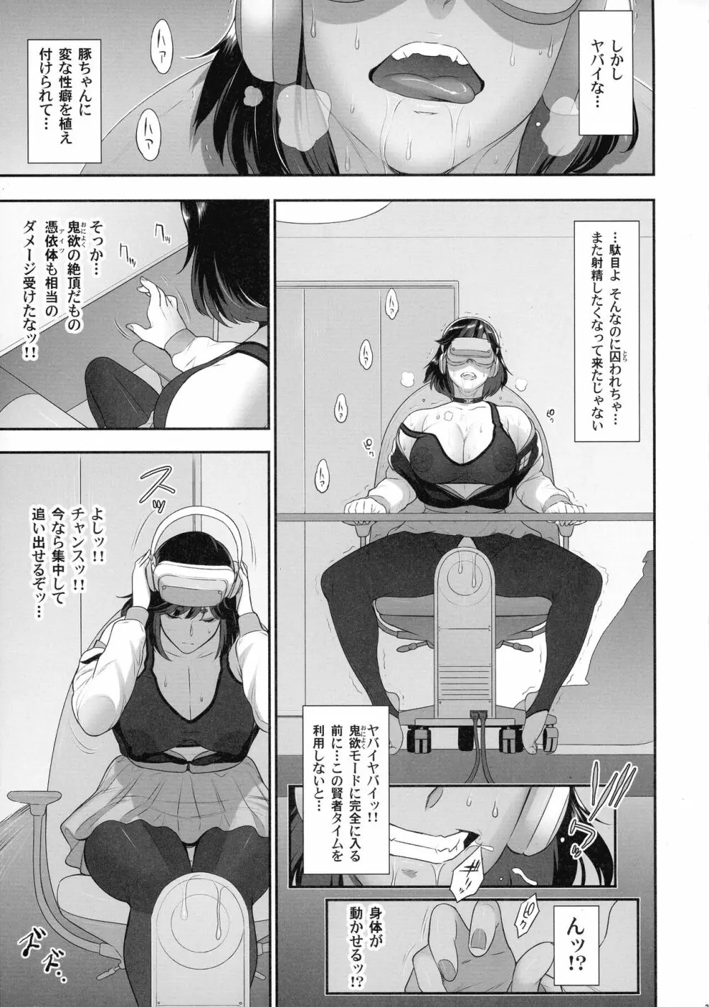 日本フタ霊媒師鬼欲モード - page34