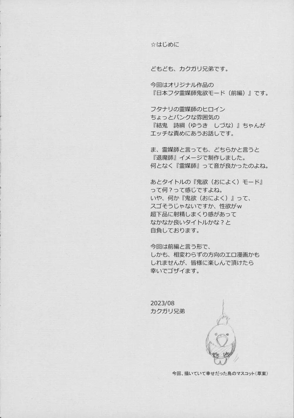 日本フタ霊媒師鬼欲モード - page4