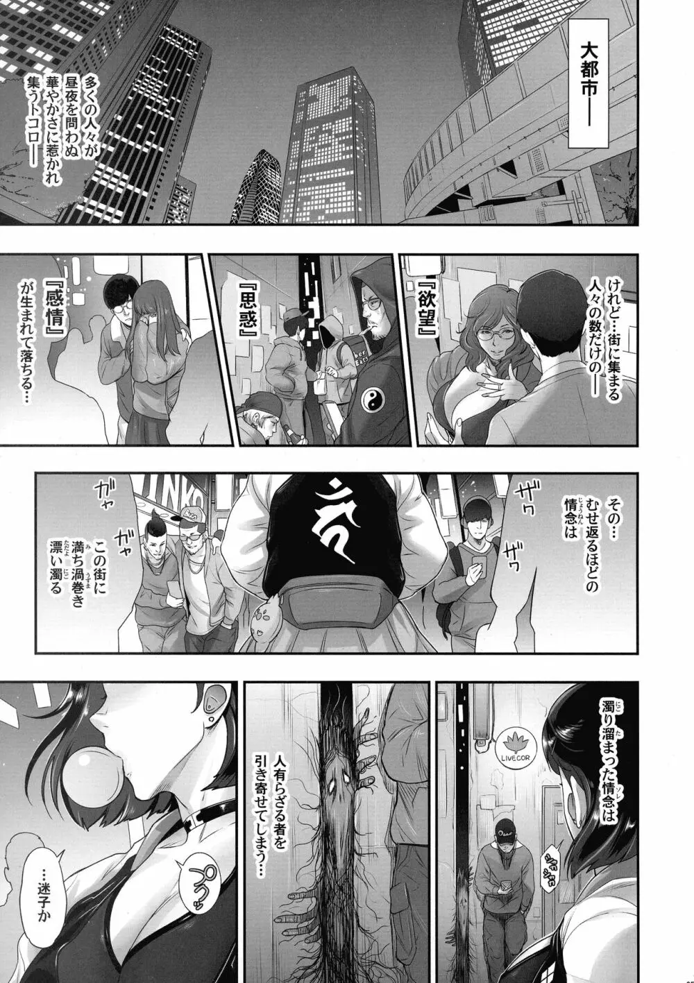 日本フタ霊媒師鬼欲モード - page5