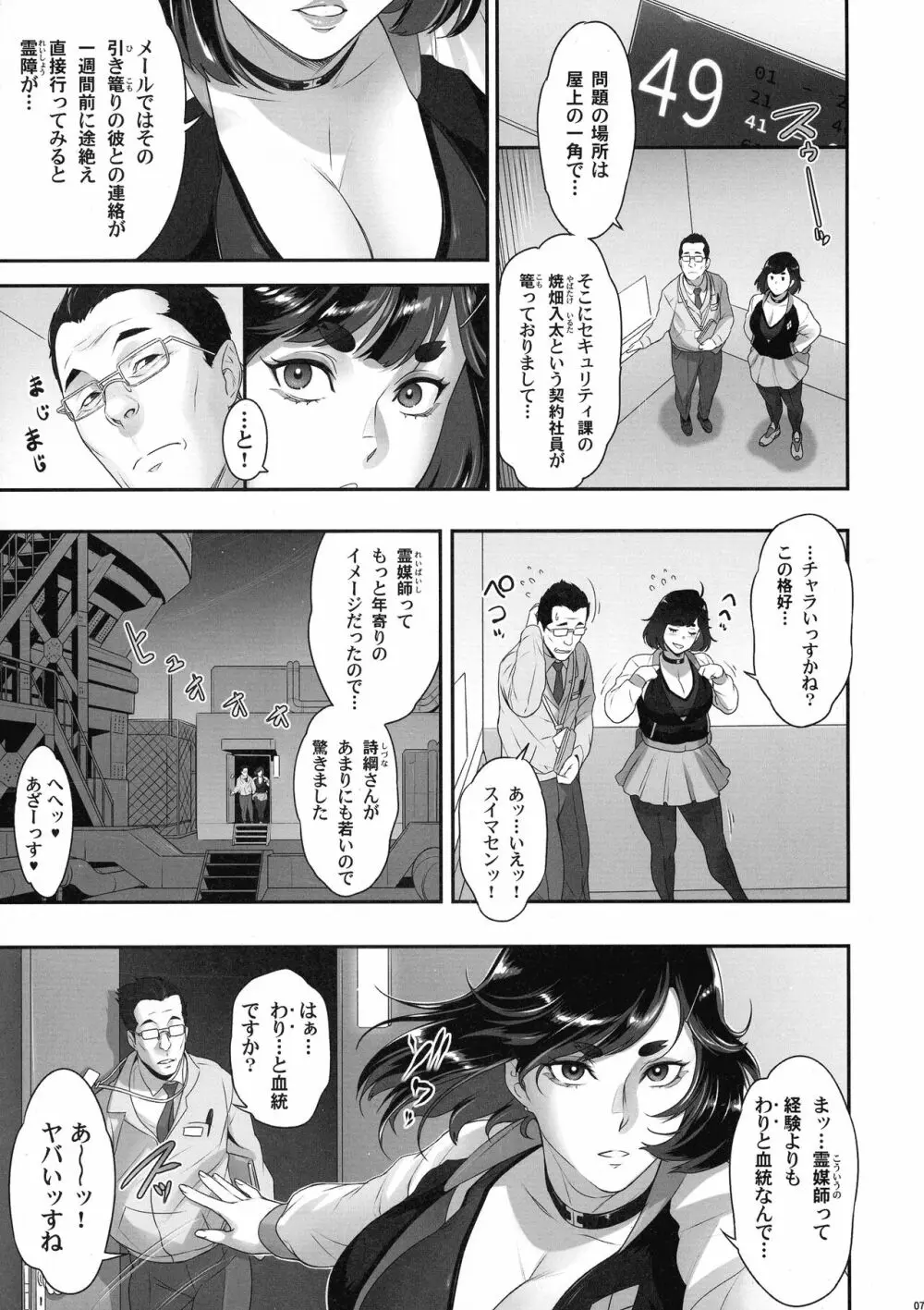 日本フタ霊媒師鬼欲モード - page7