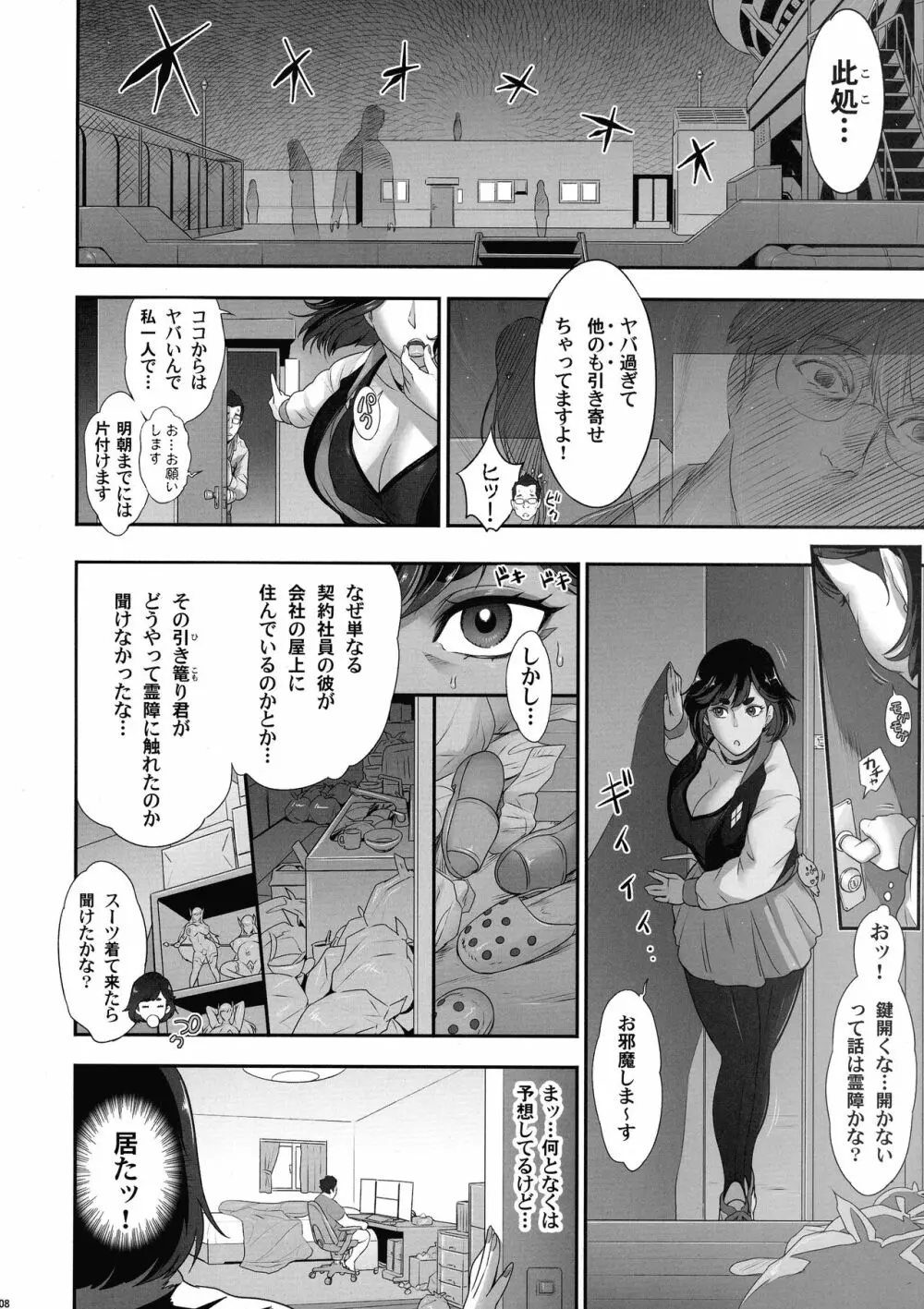 日本フタ霊媒師鬼欲モード - page8