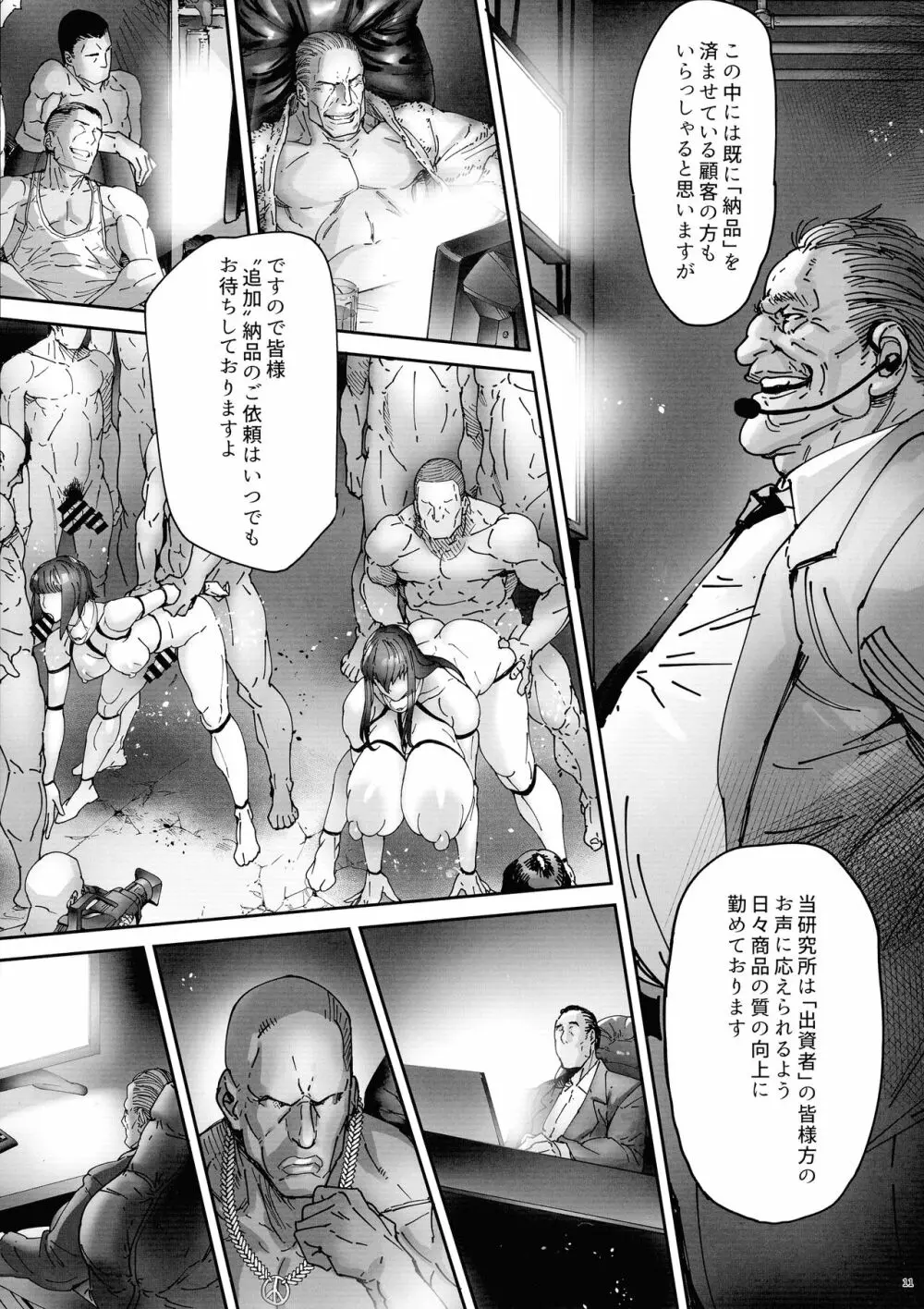 乳辱の檻 ～人妻捜査官・アツコ～弐 - page13