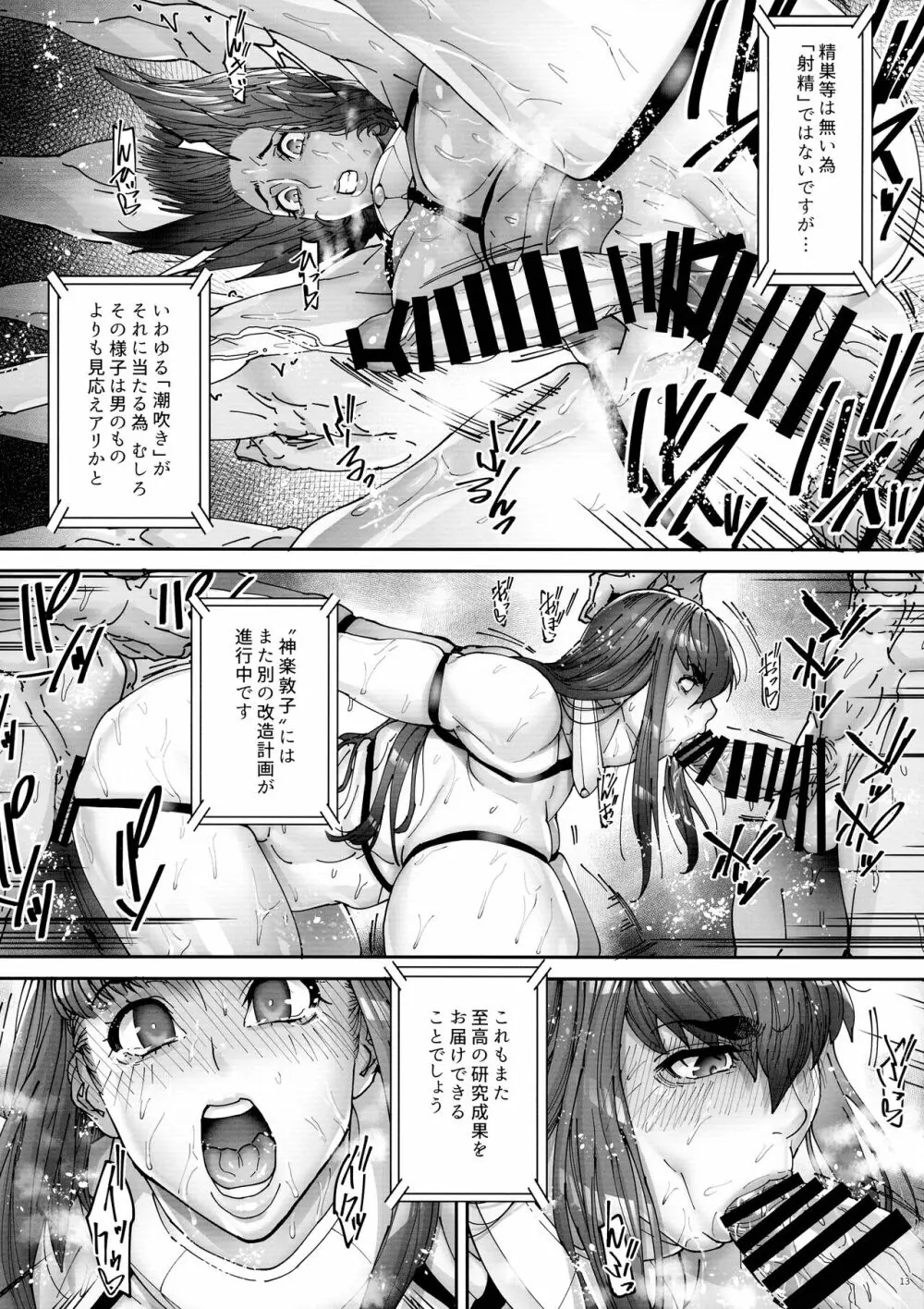 乳辱の檻 ～人妻捜査官・アツコ～弐 - page15