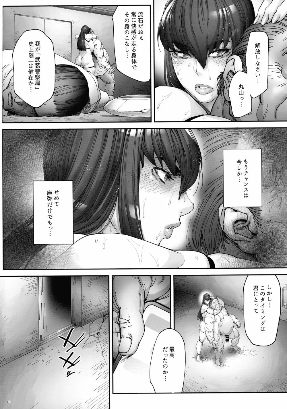 乳辱の檻 ～人妻捜査官・アツコ～弐 - page42