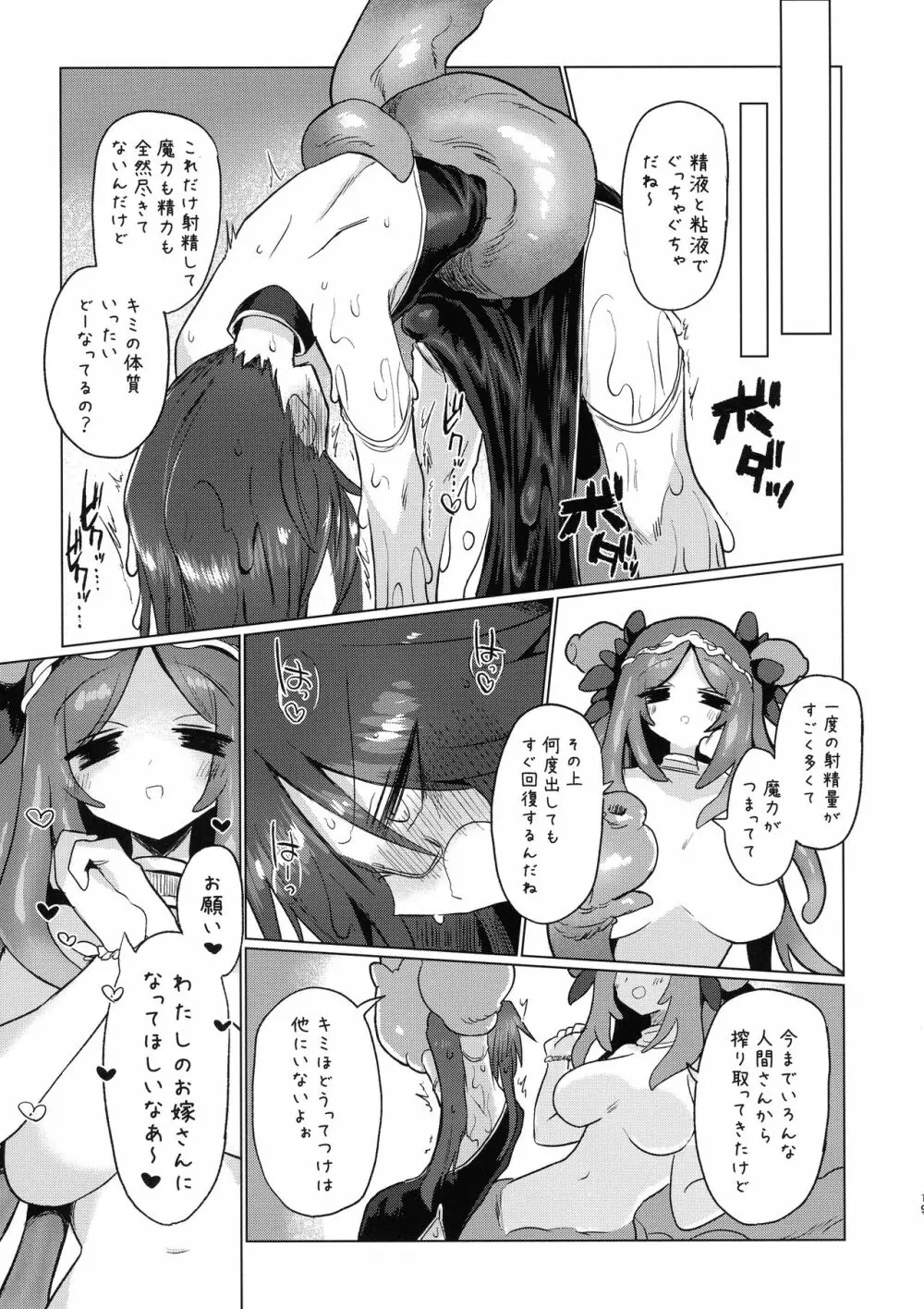 地底洞窟に咲く花 - page17