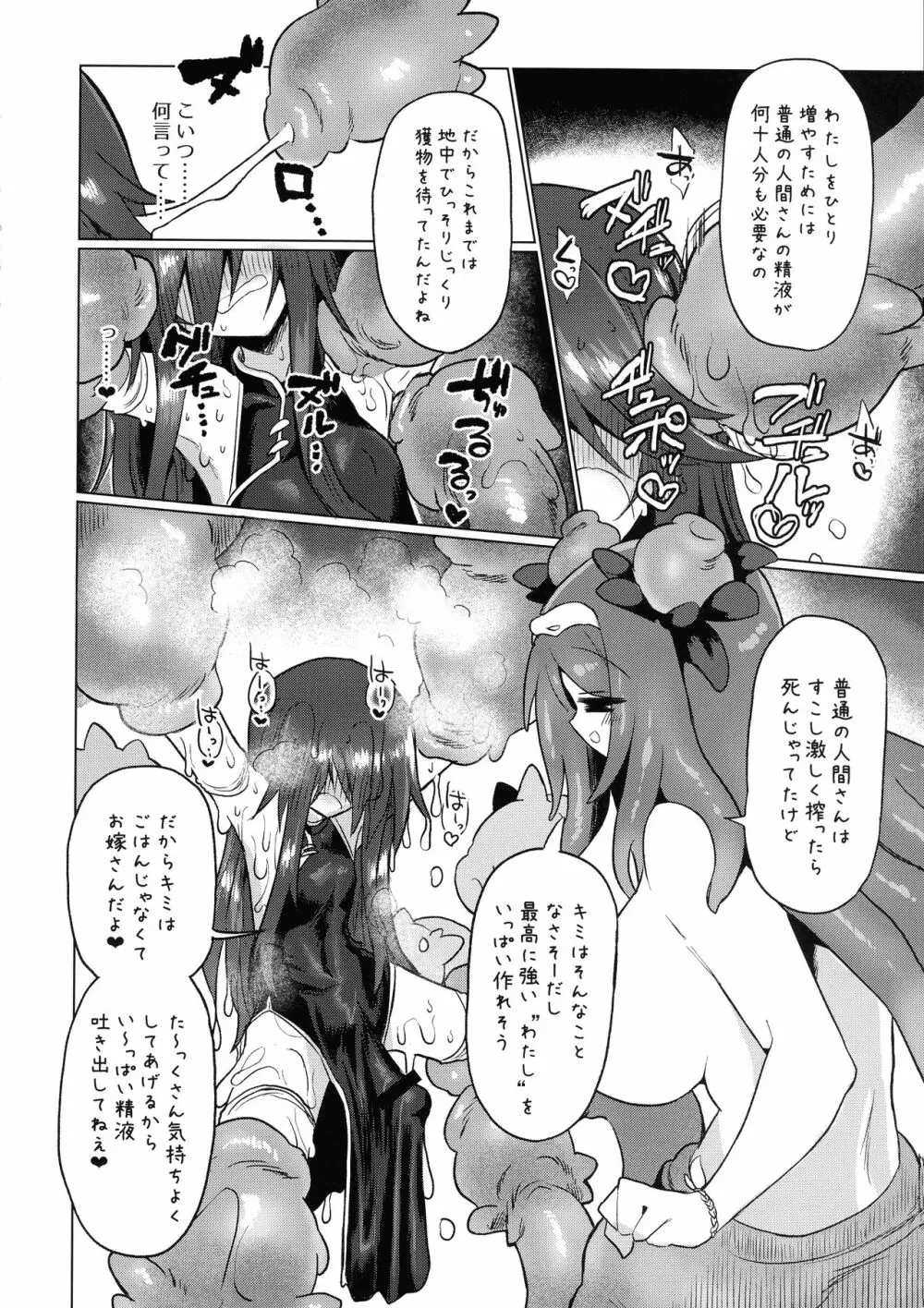 地底洞窟に咲く花 - page18