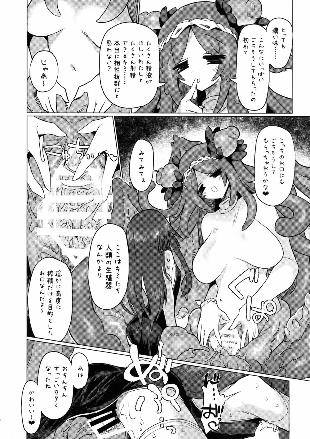 地底洞窟に咲く花 - page26