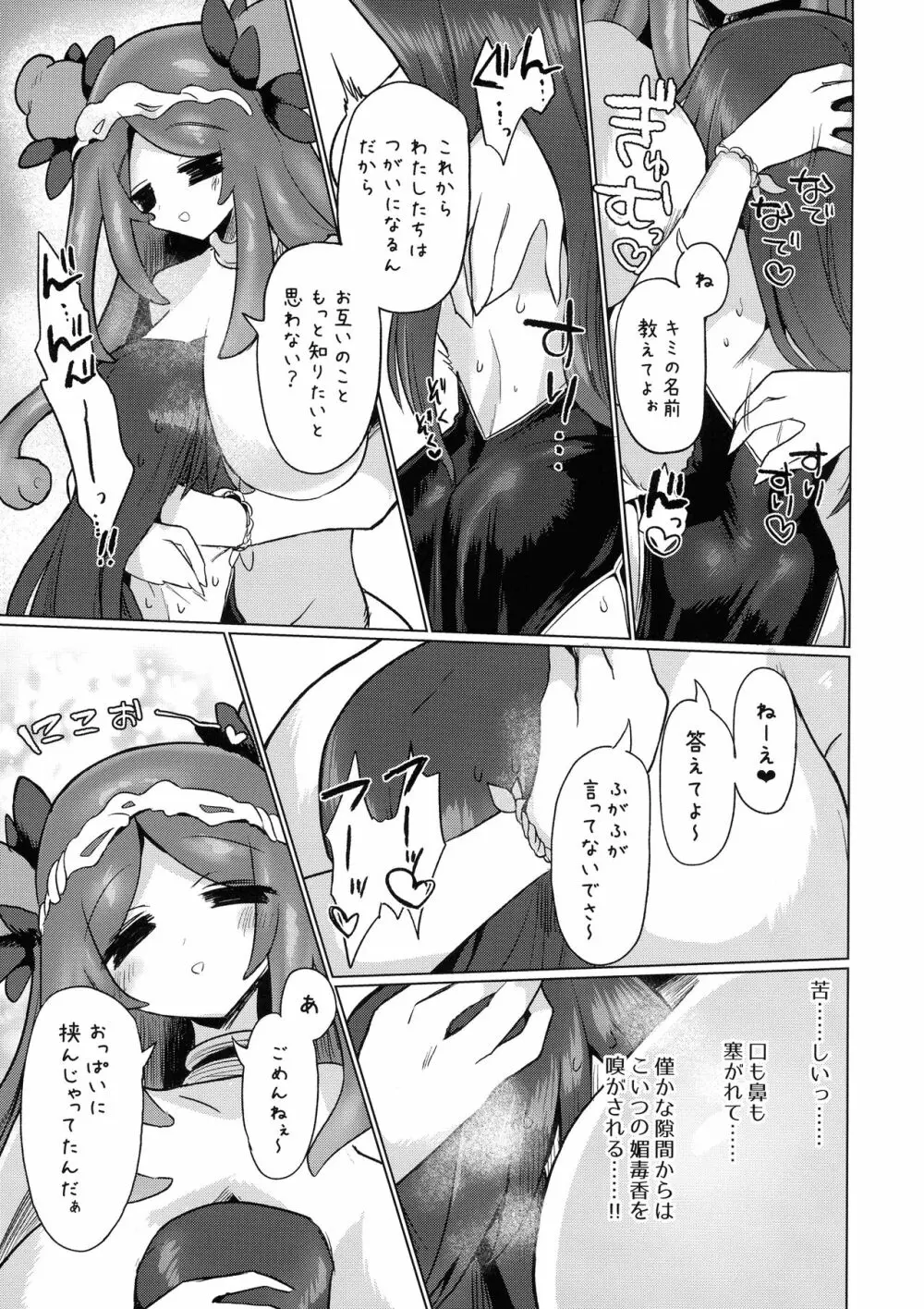 地底洞窟に咲く花 - page29