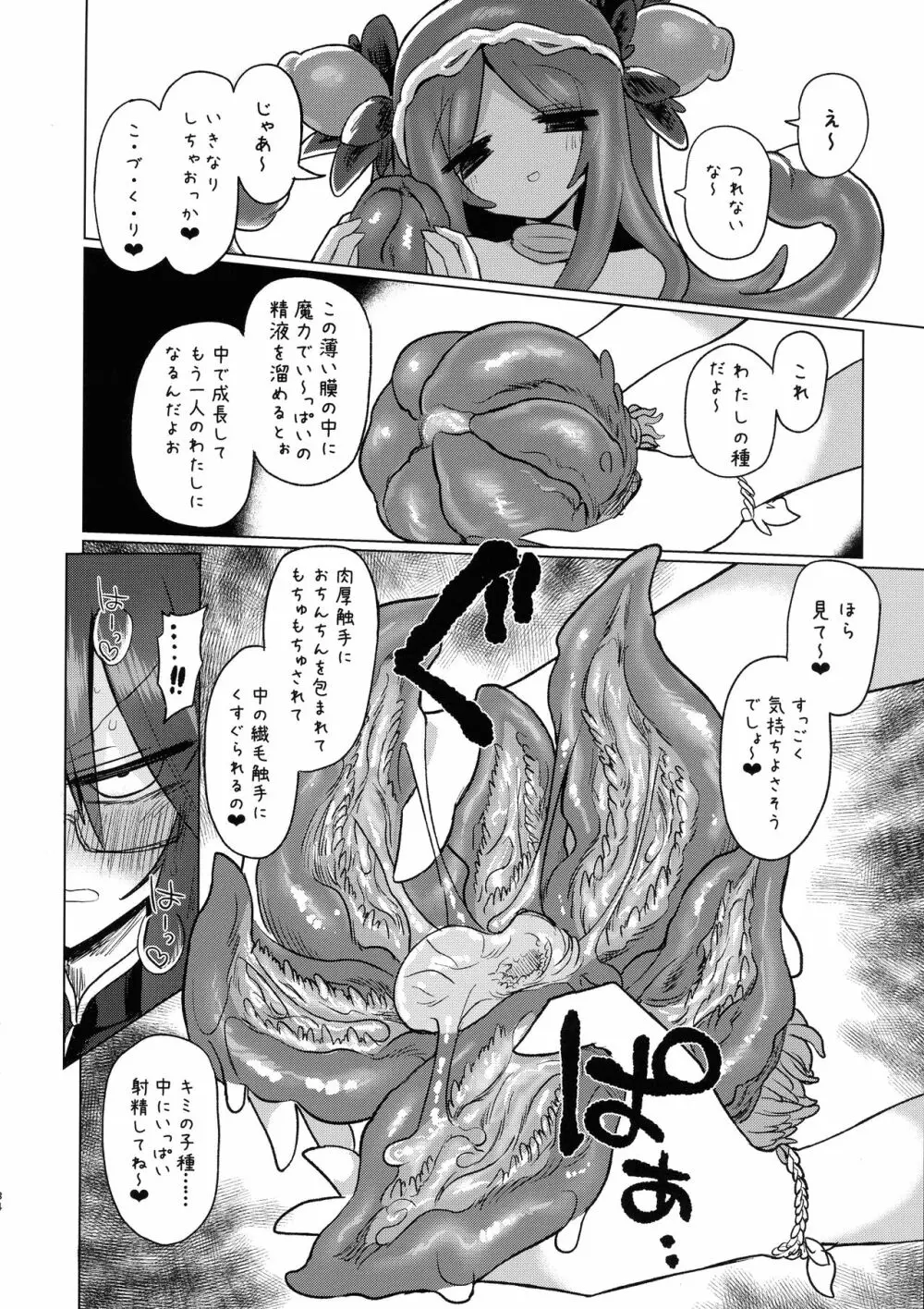 地底洞窟に咲く花 - page32