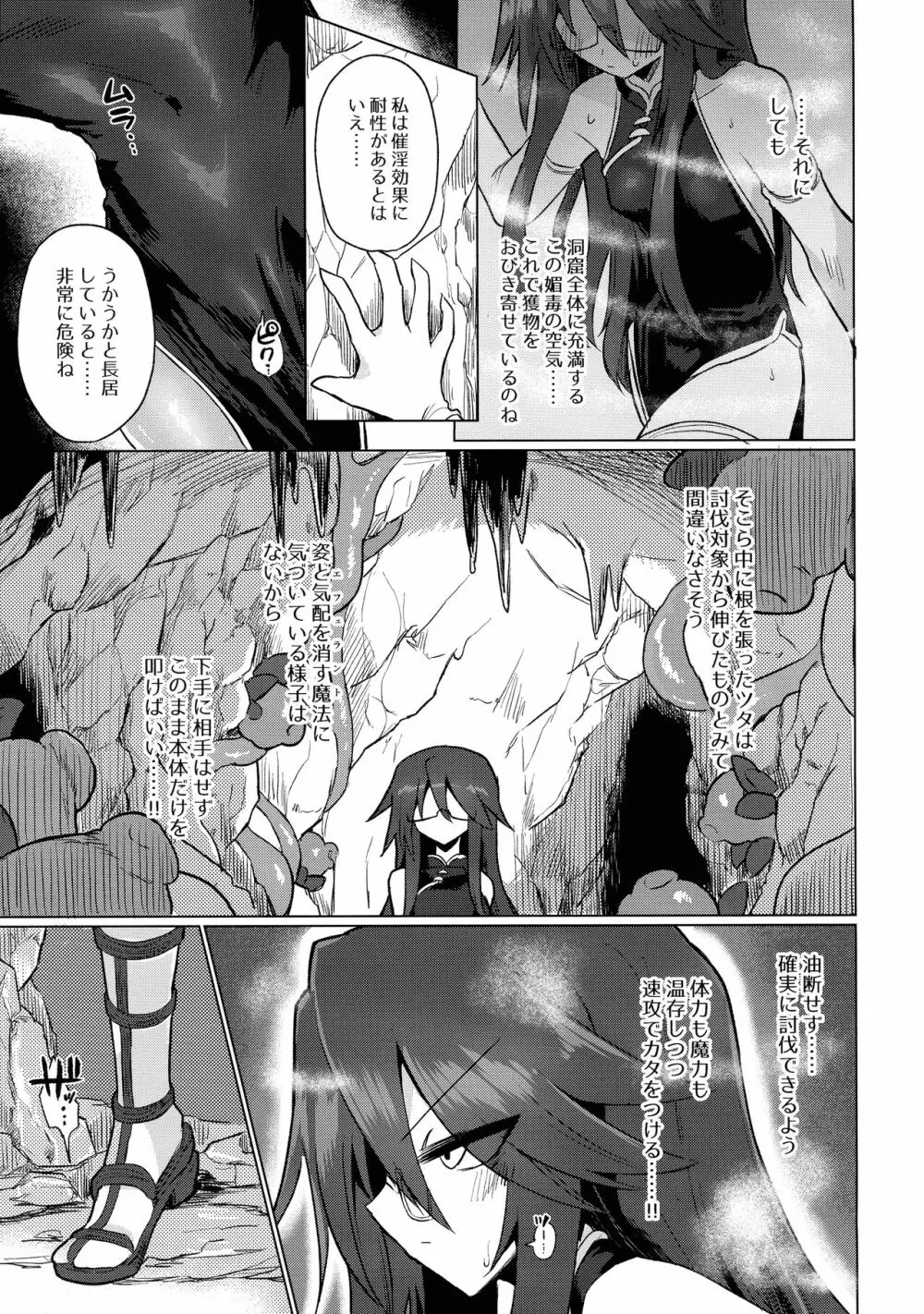 地底洞窟に咲く花 - page4