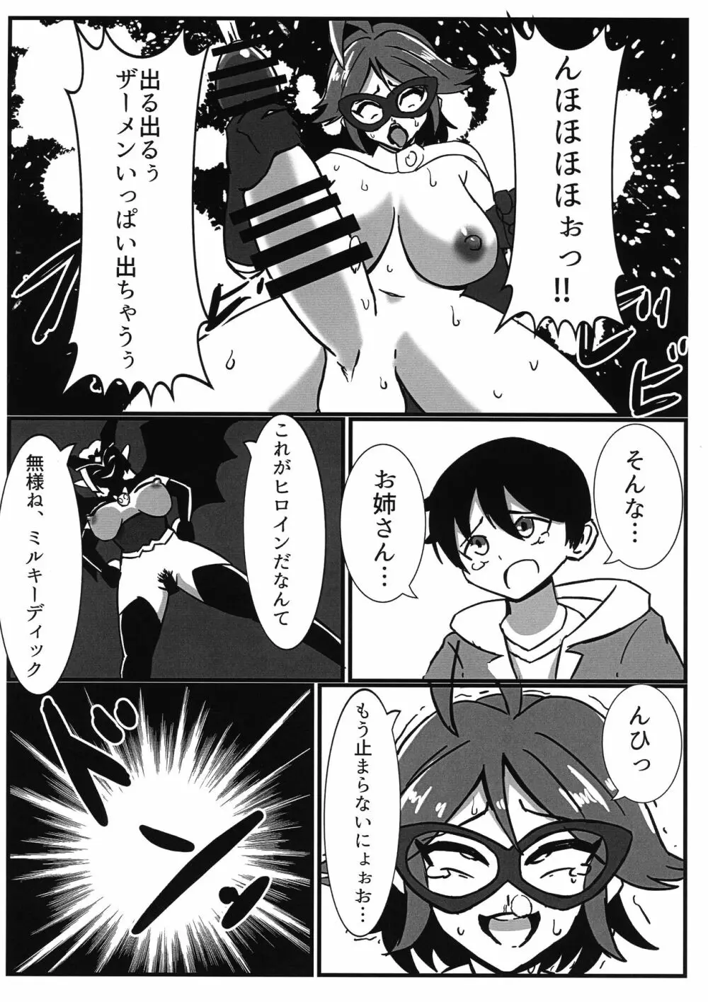 ふたなり戦士ミルキーディック 2 - page22