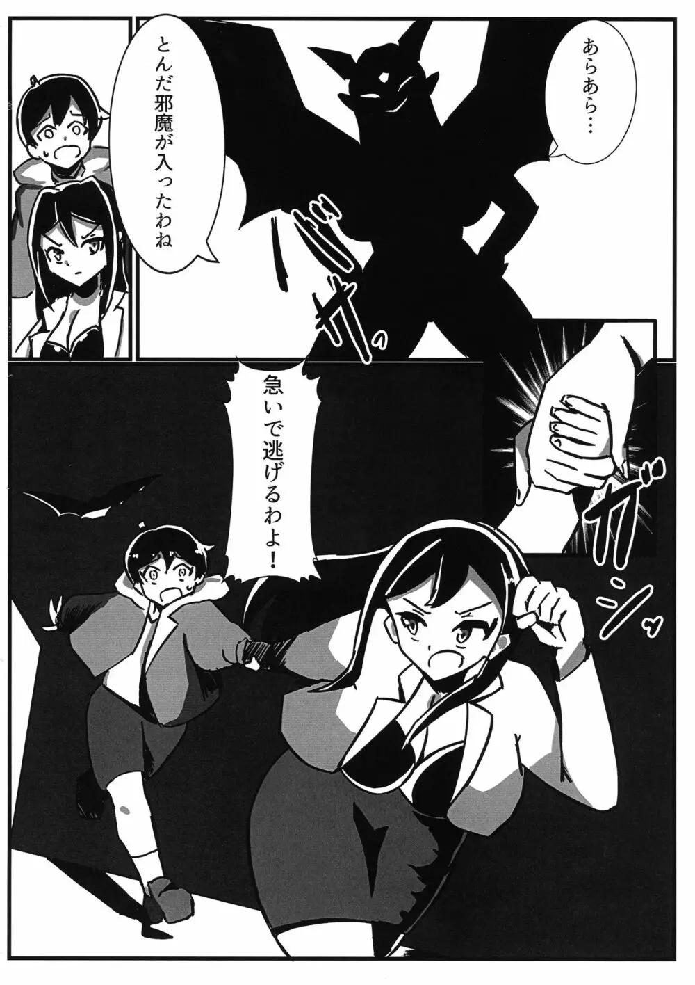 ふたなり戦士ミルキーディック 2 - page8