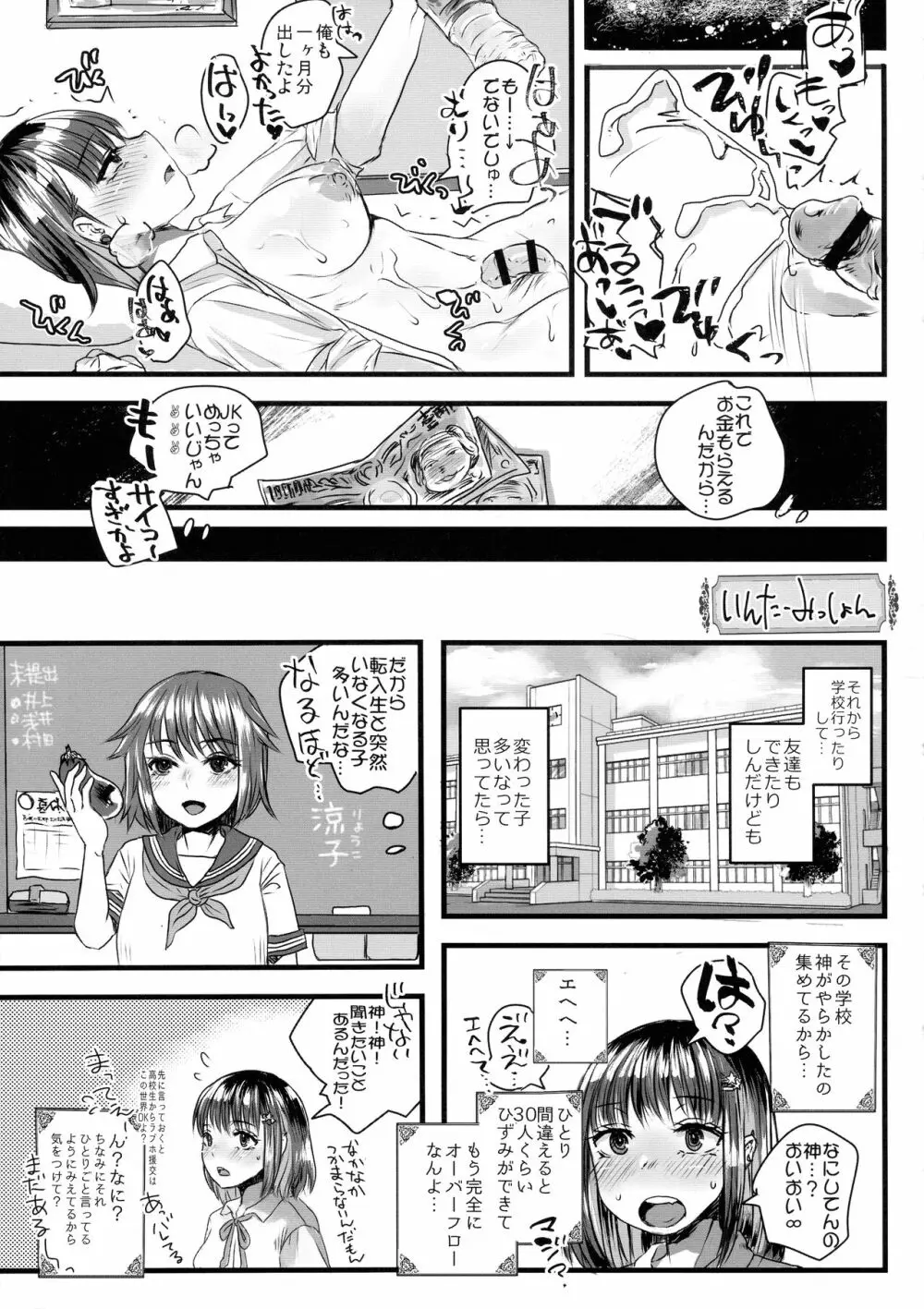 (C102) [サルルルル (ドルリヘコ)」 転生したらふたなりJKだった - page12