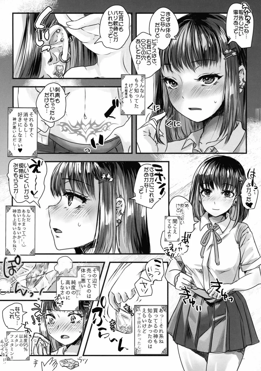 (C102) [サルルルル (ドルリヘコ)」 転生したらふたなりJKだった - page13