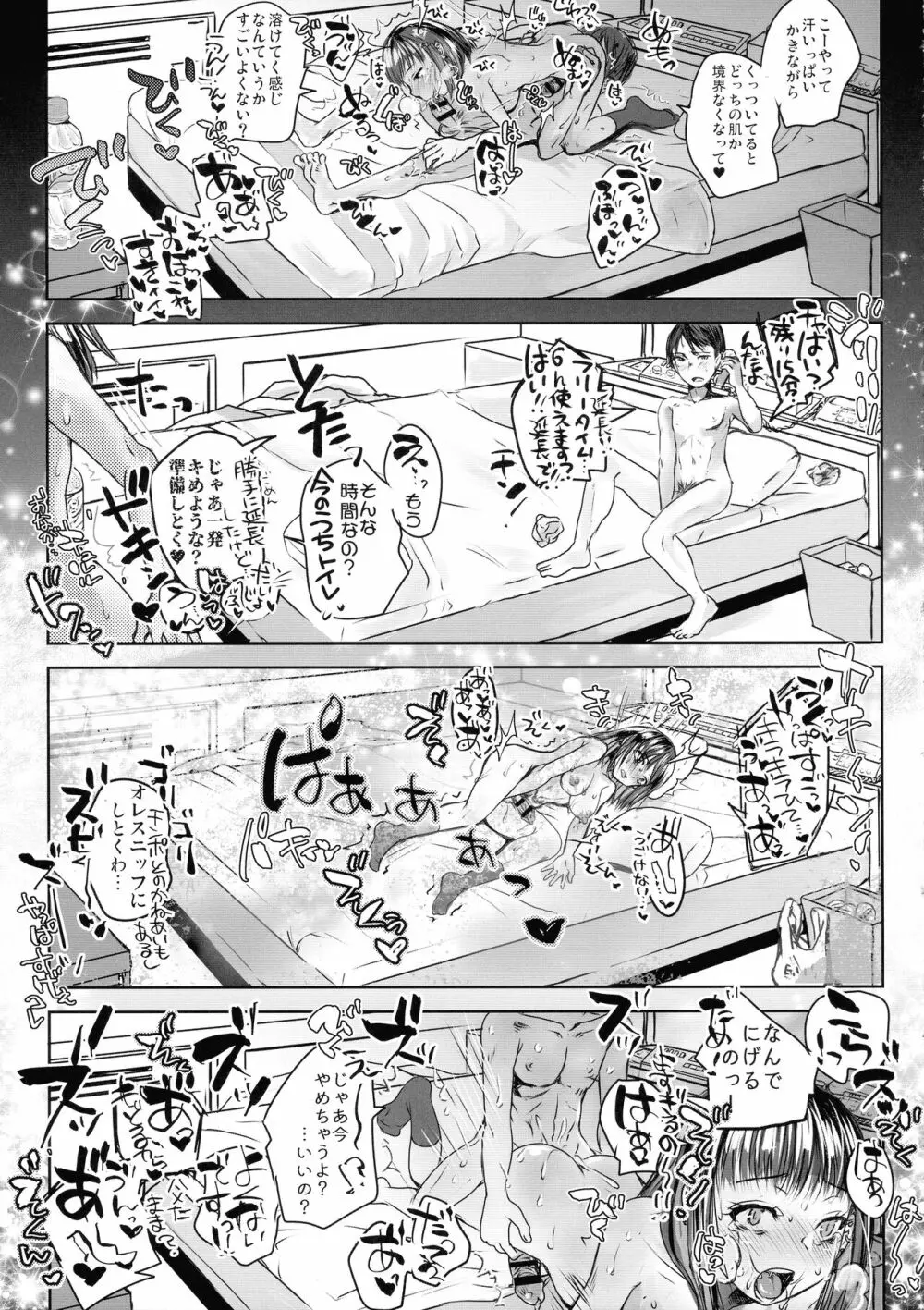 (C102) [サルルルル (ドルリヘコ)」 転生したらふたなりJKだった - page18