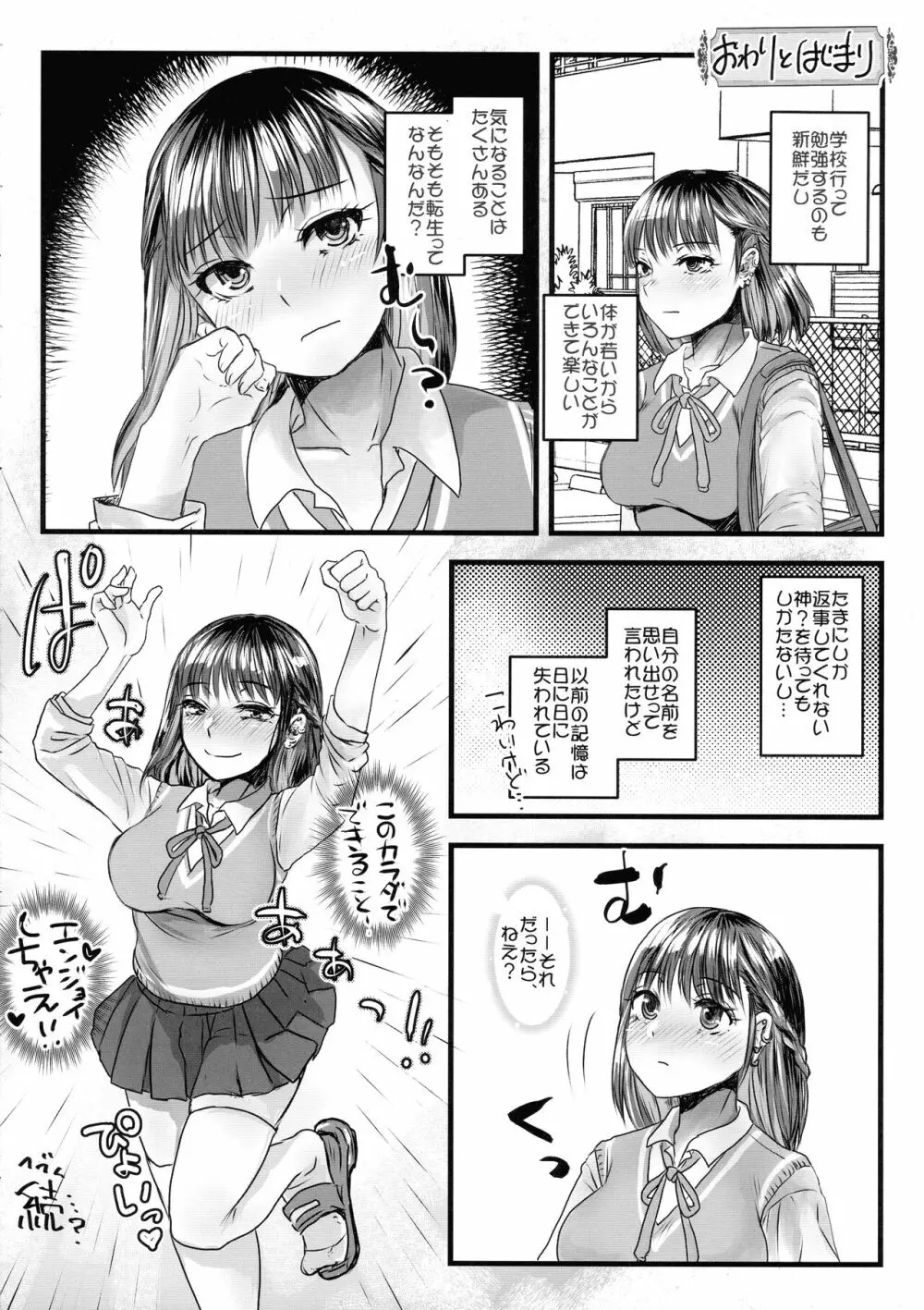 (C102) [サルルルル (ドルリヘコ)」 転生したらふたなりJKだった - page21