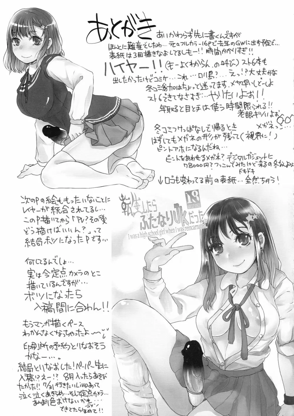 (C102) [サルルルル (ドルリヘコ)」 転生したらふたなりJKだった - page22