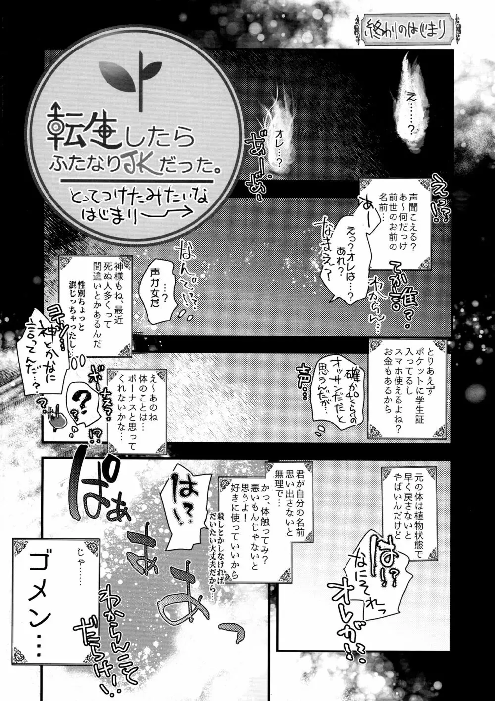 (C102) [サルルルル (ドルリヘコ)」 転生したらふたなりJKだった - page3