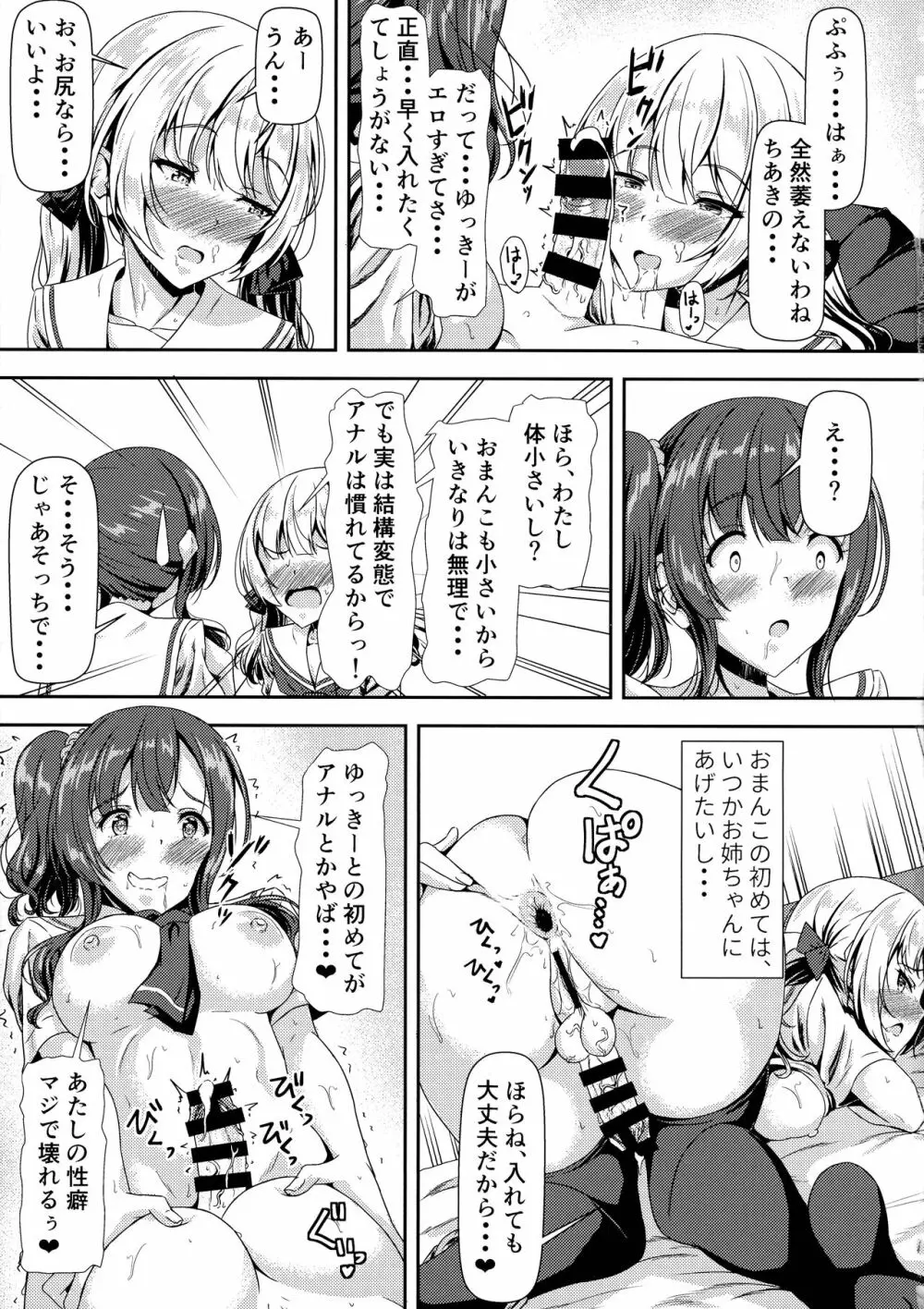 ふたなりゆきちゃんの姉と恋人 - page13
