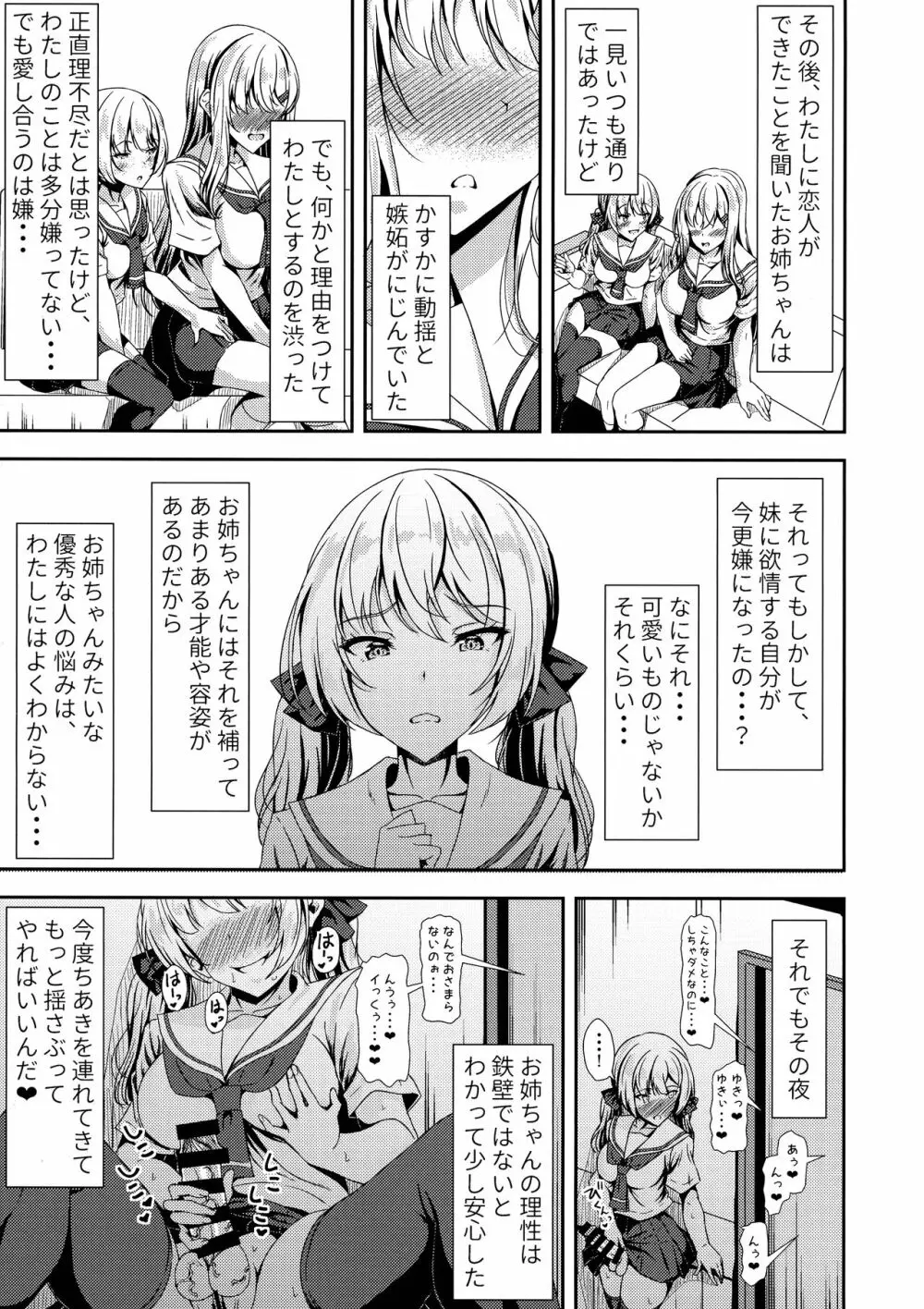ふたなりゆきちゃんの姉と恋人 - page17