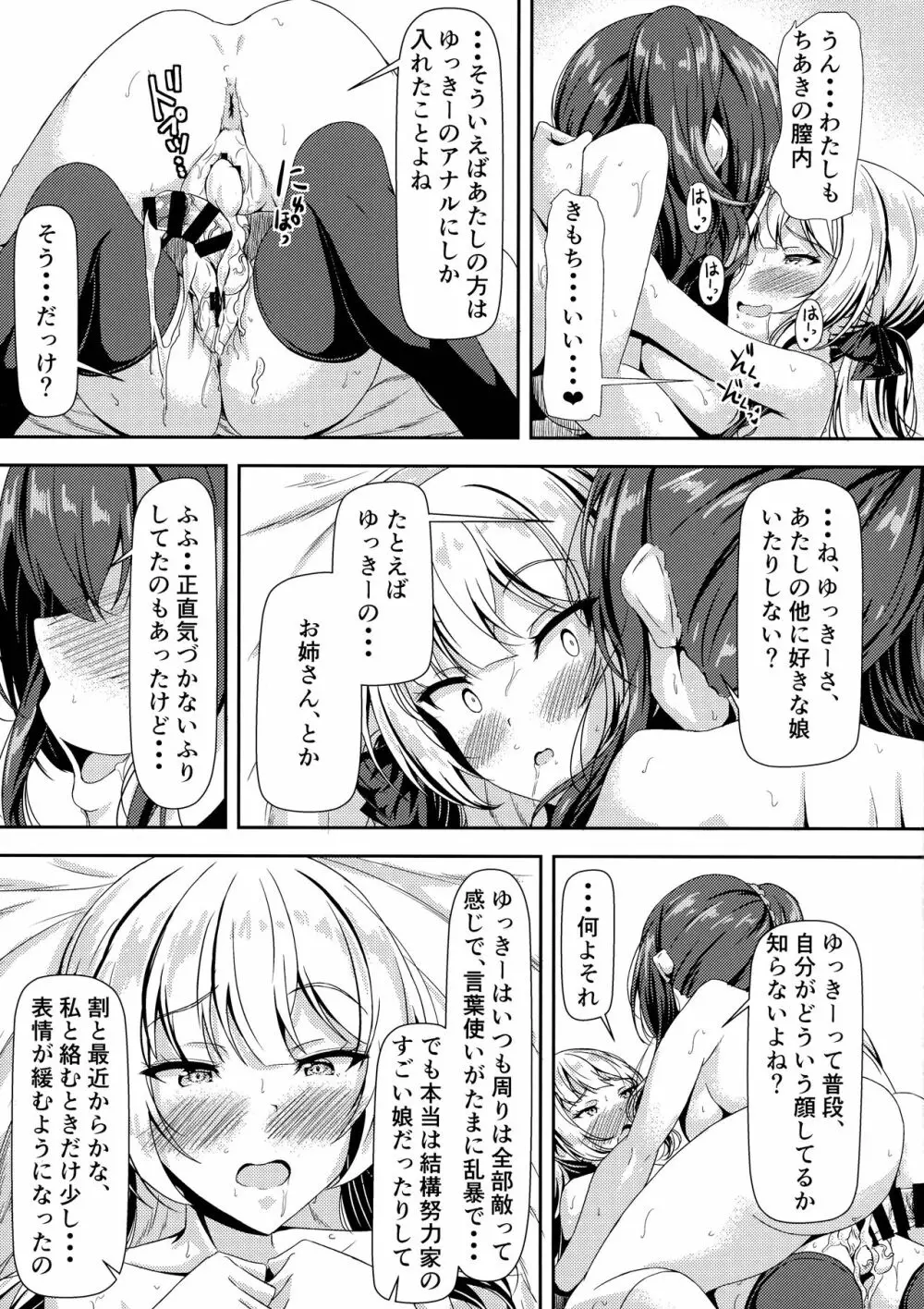 ふたなりゆきちゃんの姉と恋人 - page19