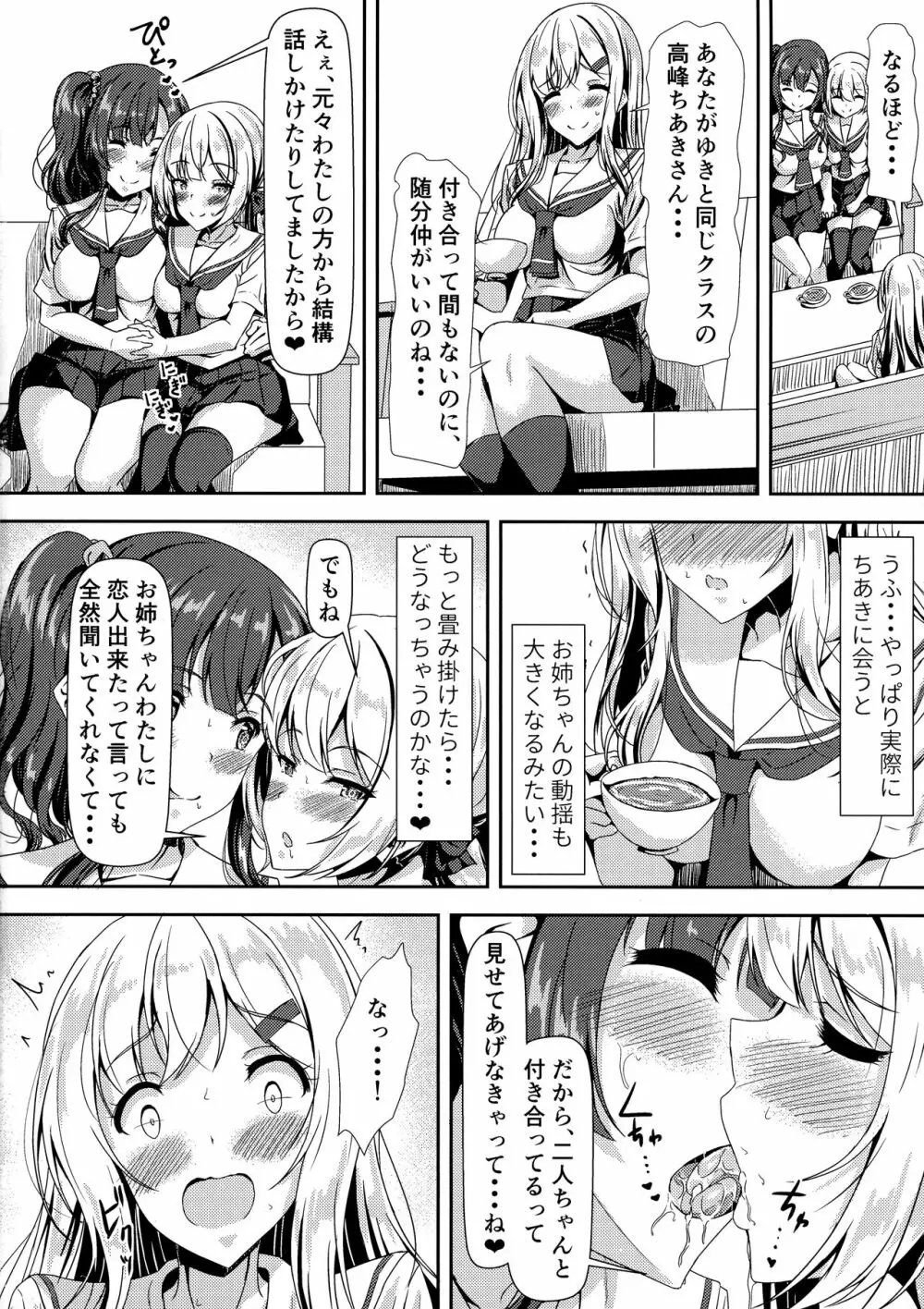 ふたなりゆきちゃんの姉と恋人 - page24