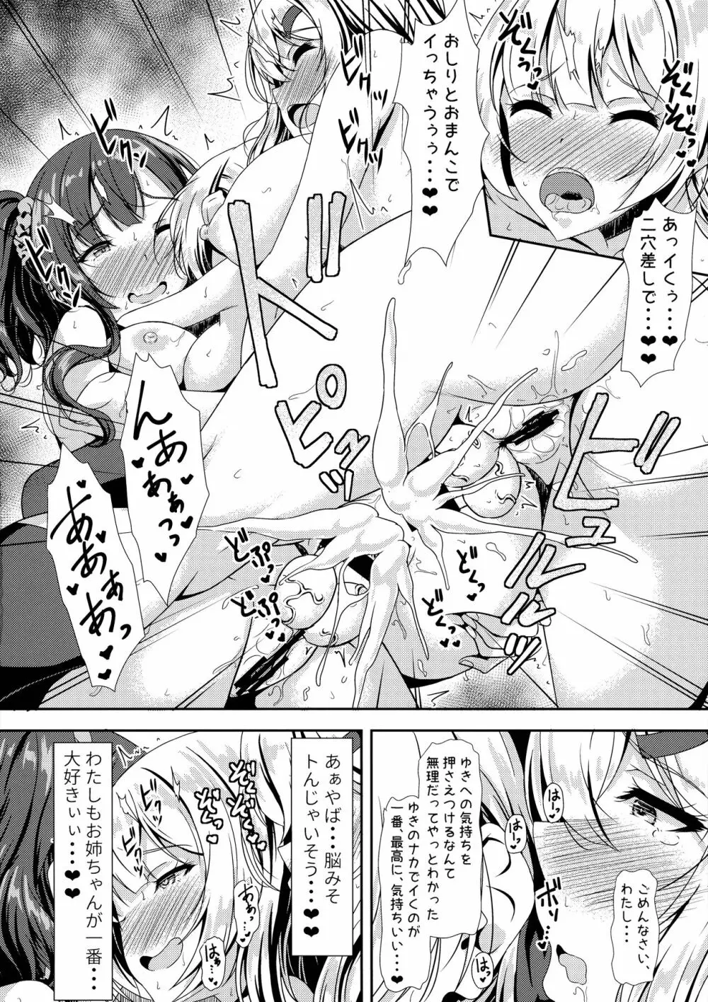 ふたなりゆきちゃんの姉と恋人 - page30