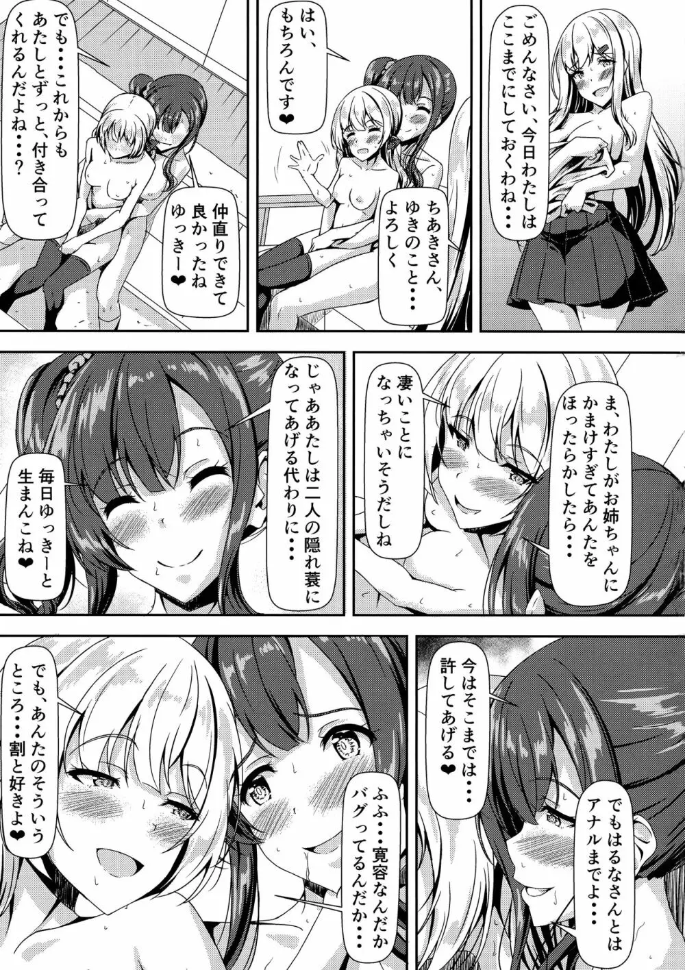 ふたなりゆきちゃんの姉と恋人 - page31