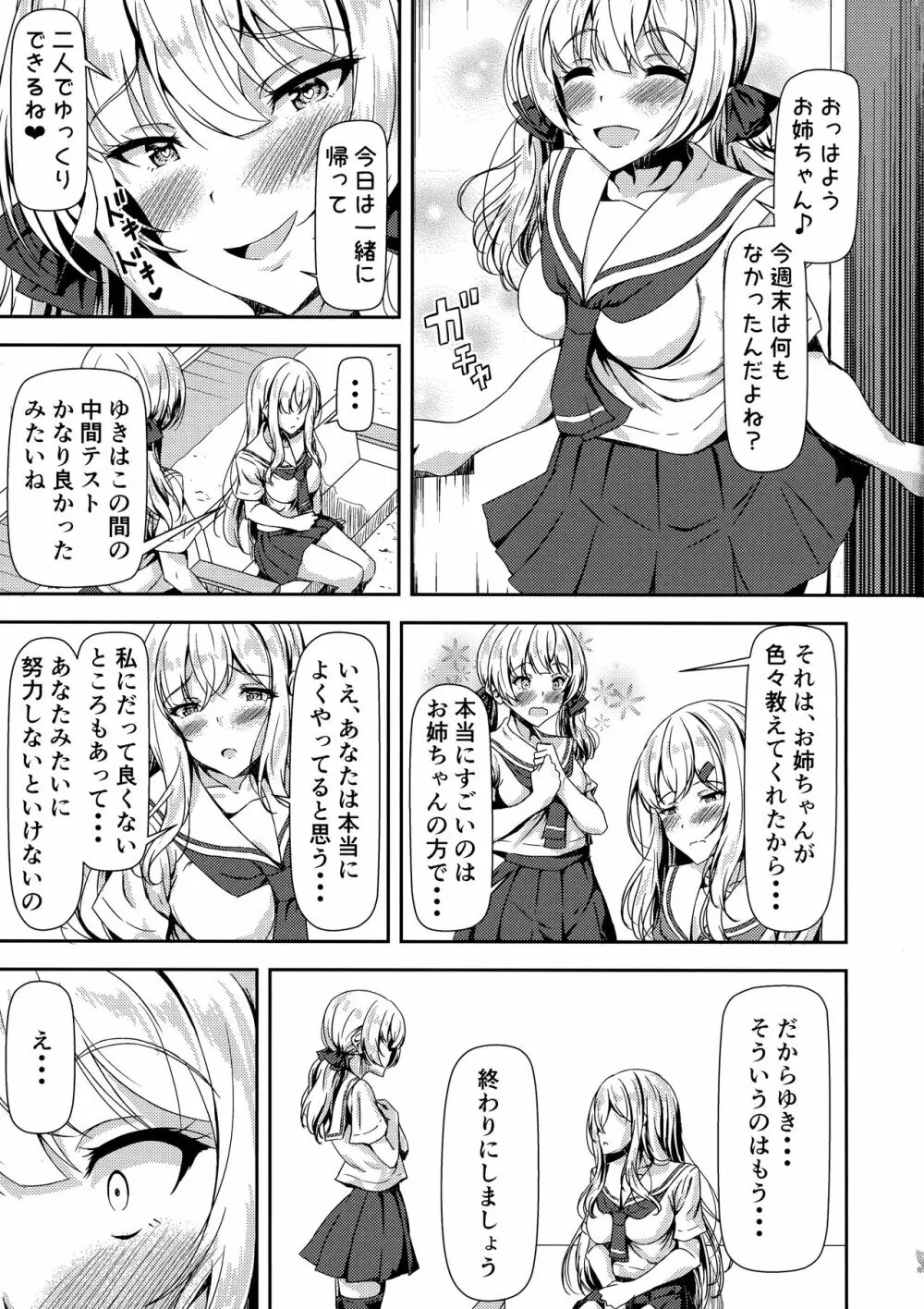 ふたなりゆきちゃんの姉と恋人 - page5