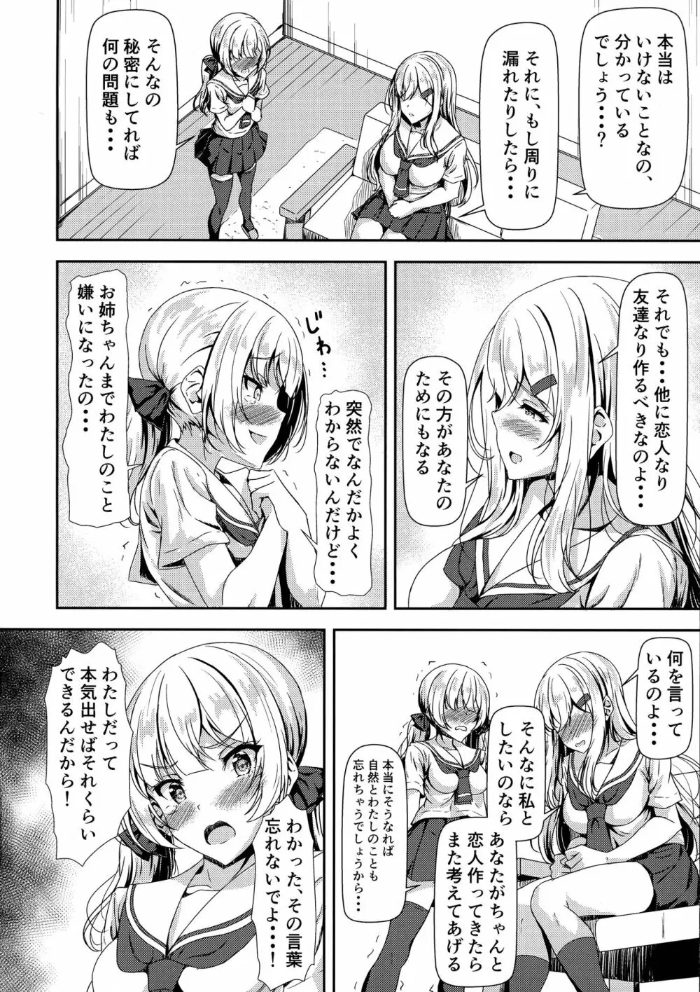 ふたなりゆきちゃんの姉と恋人 - page6