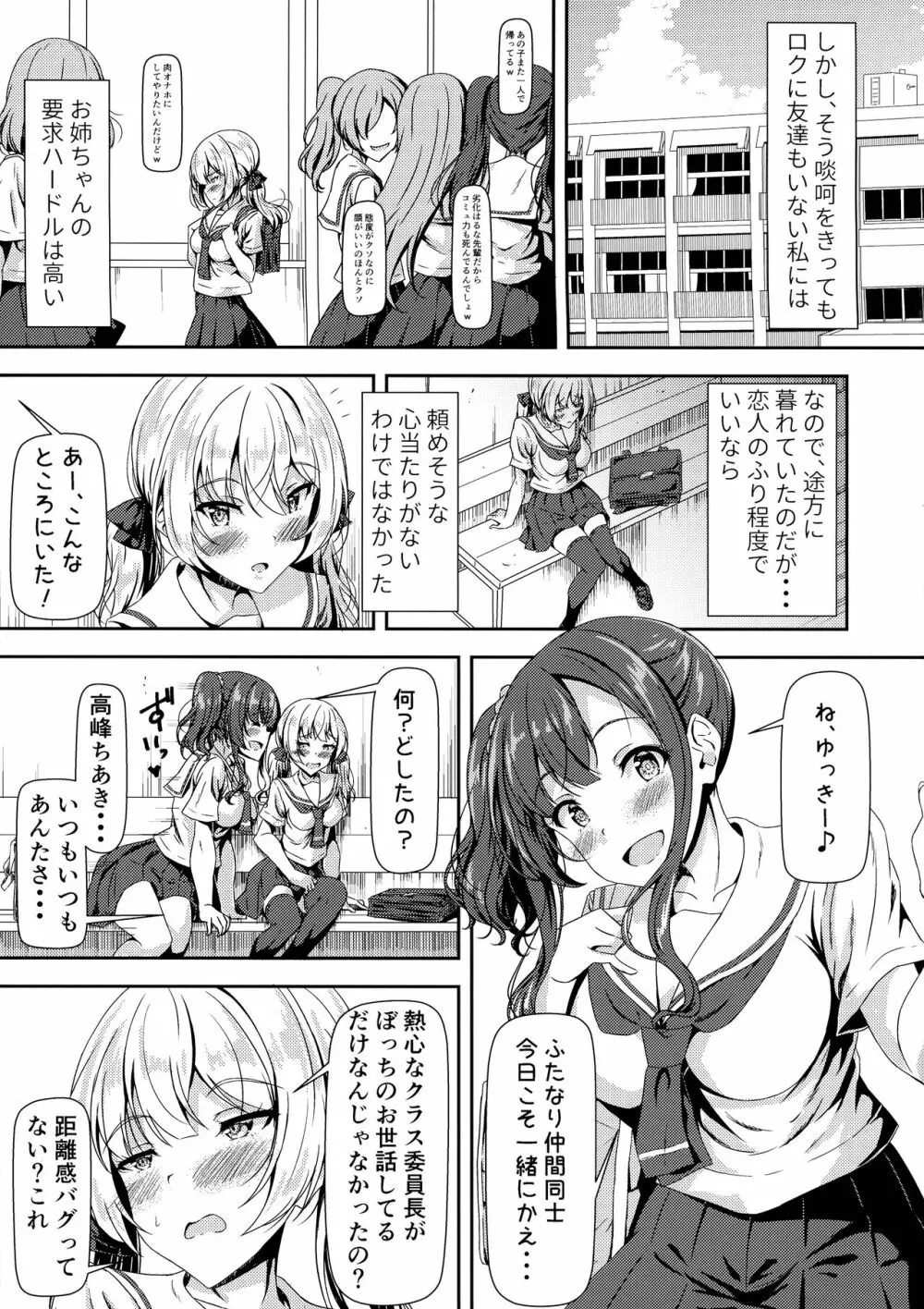 ふたなりゆきちゃんの姉と恋人 - page7