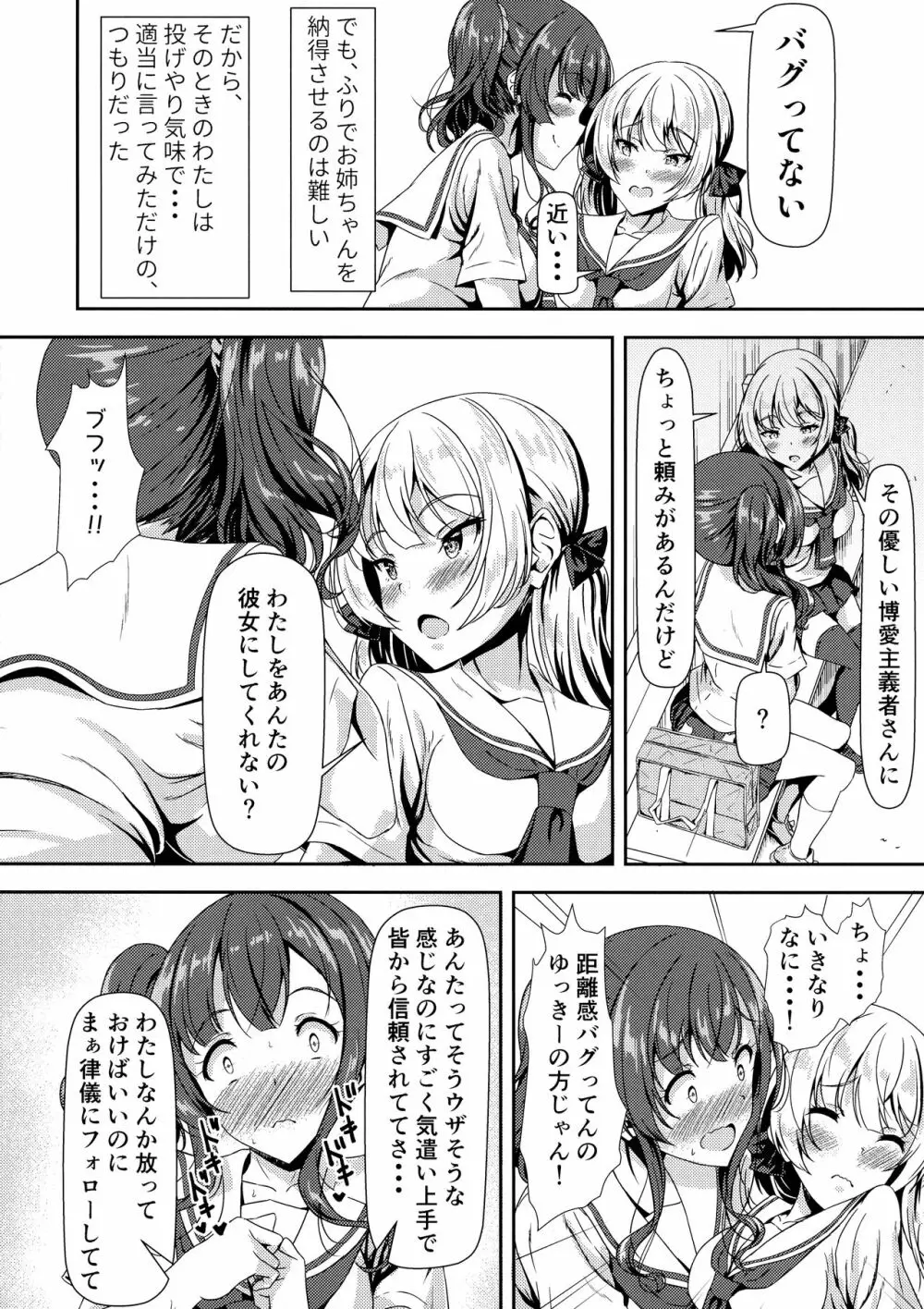 ふたなりゆきちゃんの姉と恋人 - page8