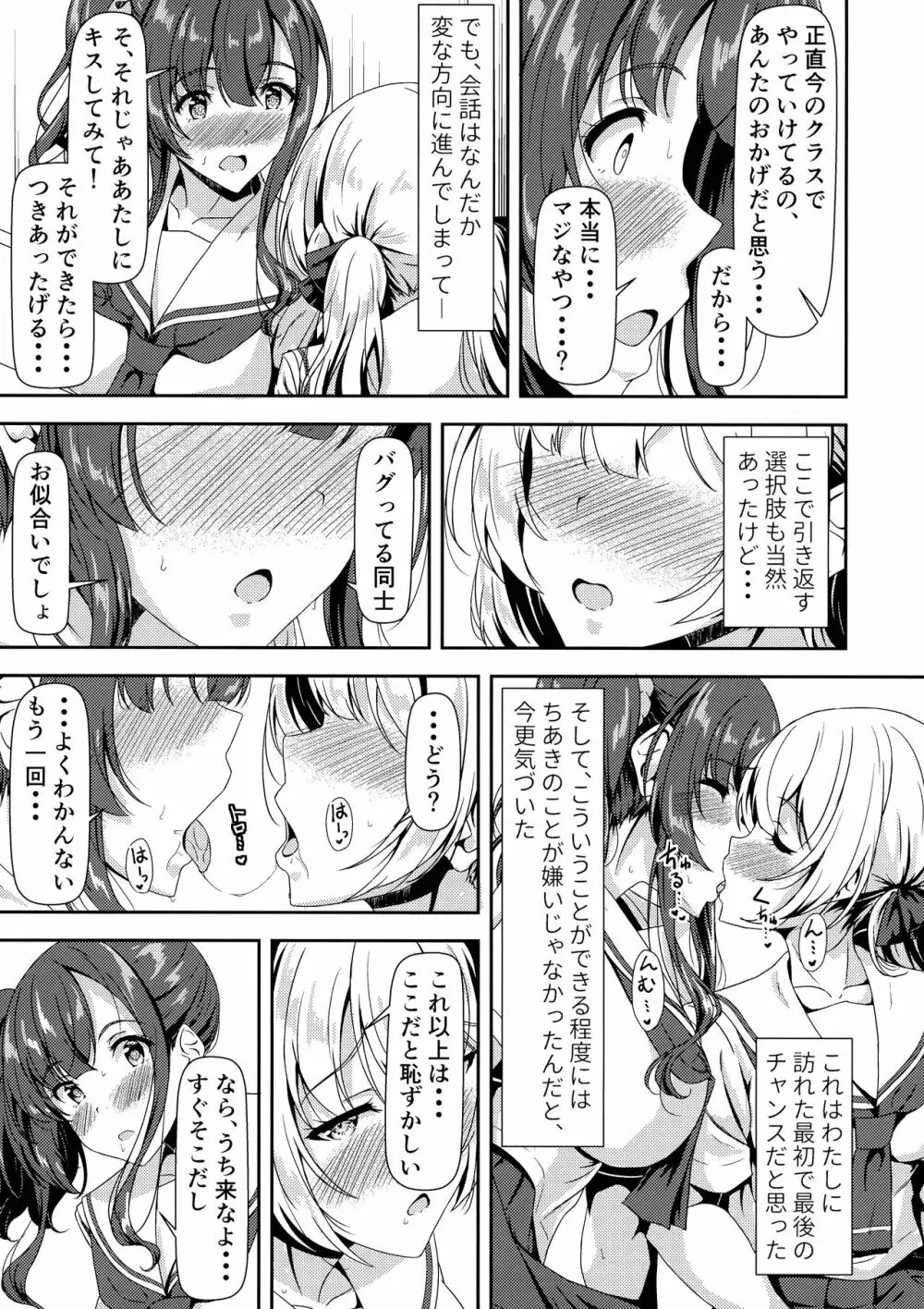 ふたなりゆきちゃんの姉と恋人 - page9
