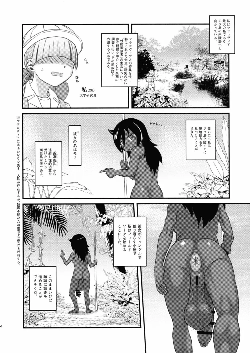 男根のエスノグラフィ ─マラコヴィアの性と排泄─ - page3