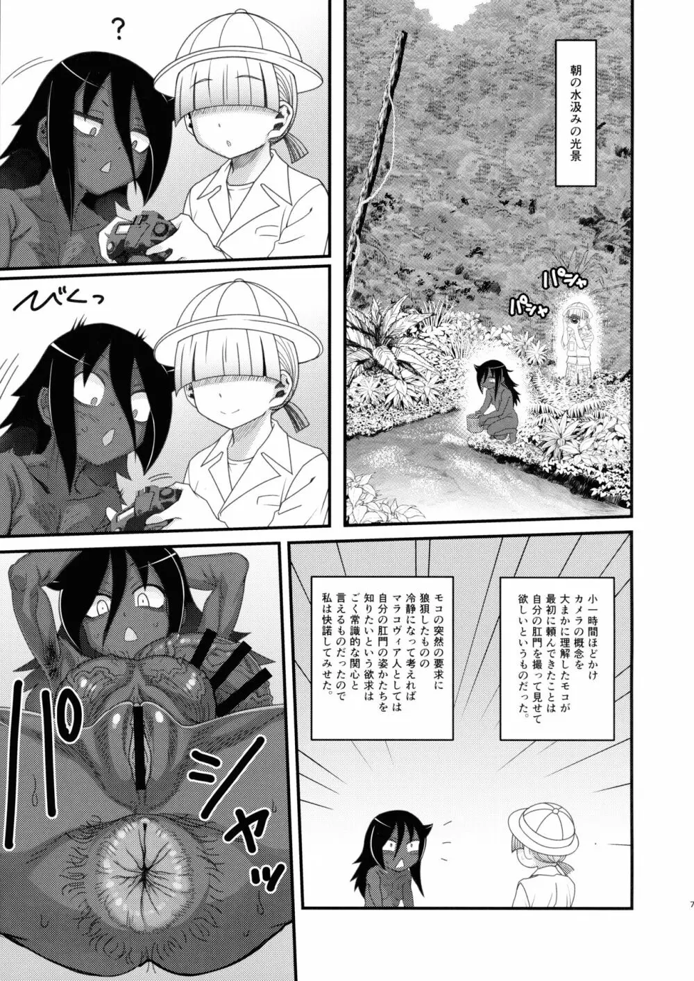 男根のエスノグラフィ ─マラコヴィアの性と排泄─ - page6