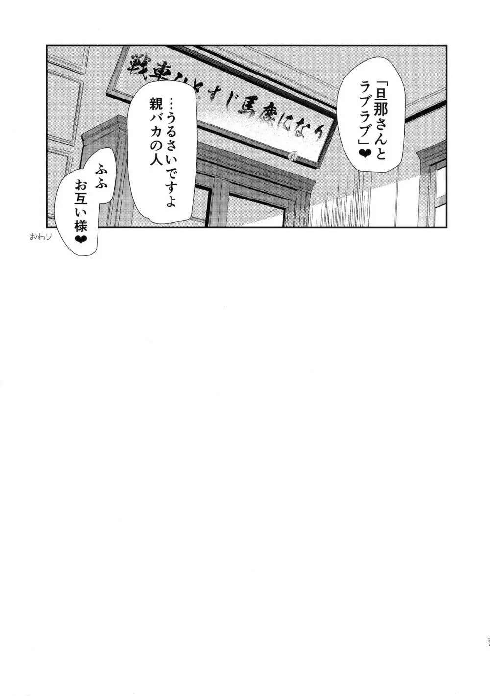 NISHIZUMISHIMADA 家元ZERO - page26