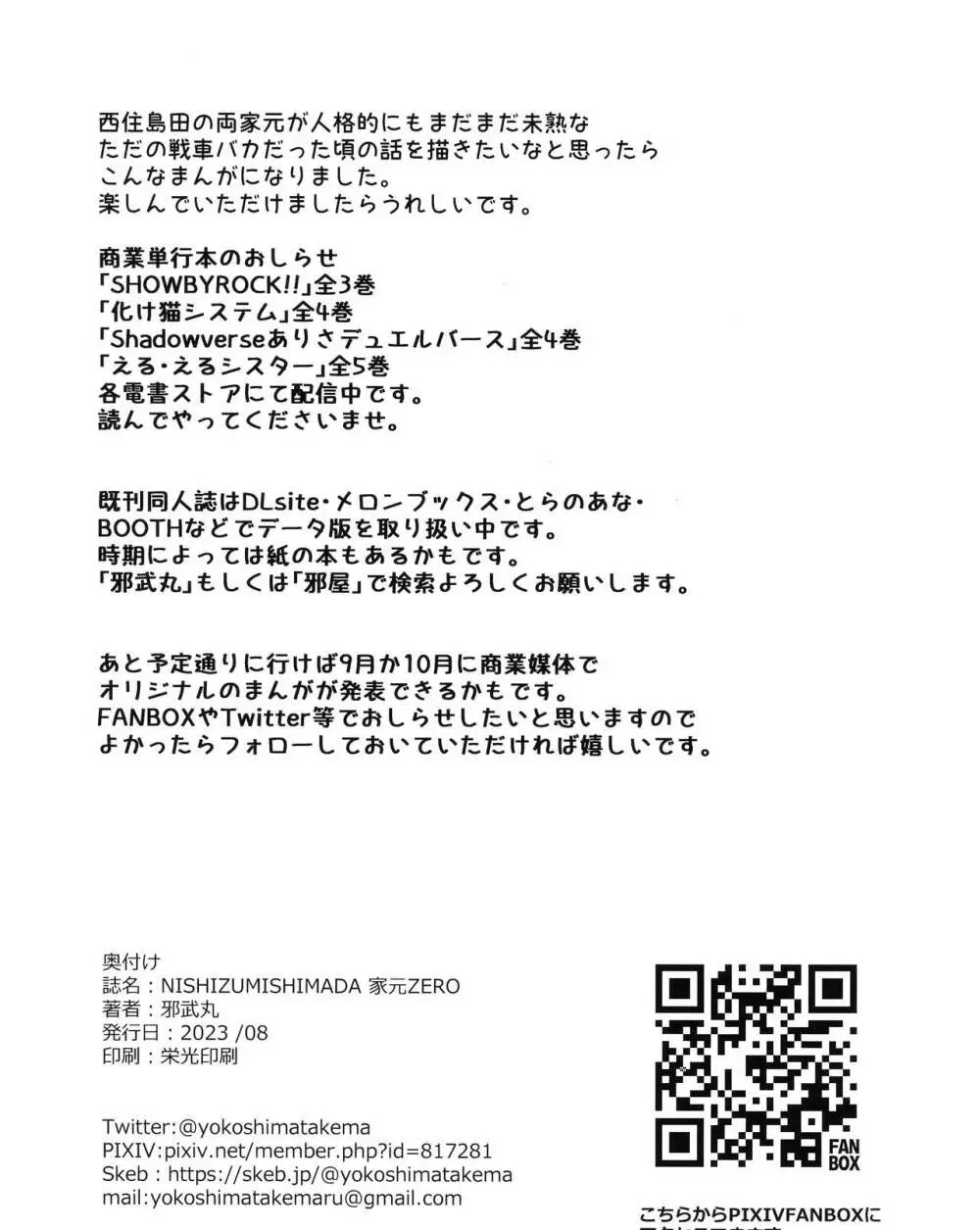 NISHIZUMISHIMADA 家元ZERO - page27