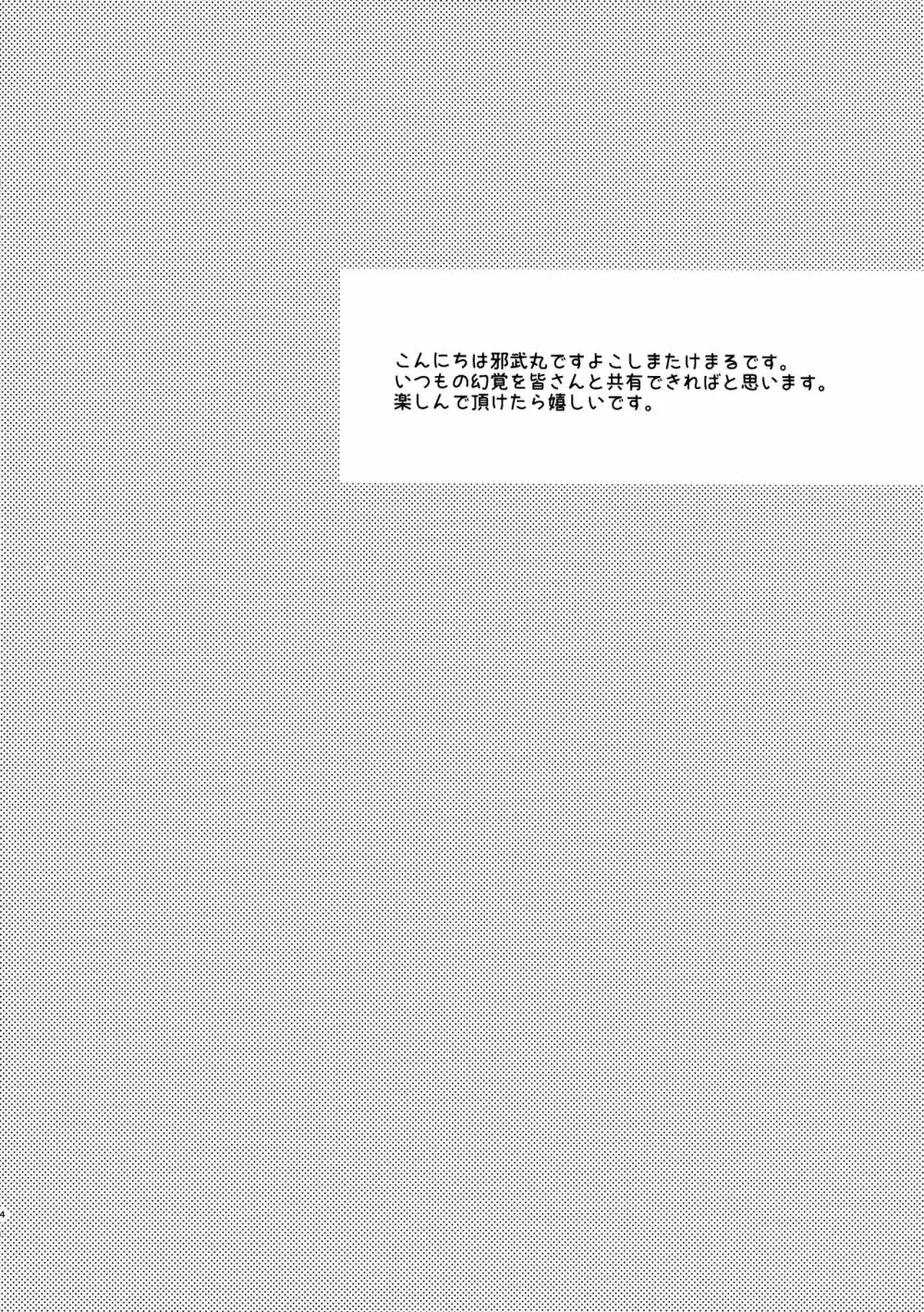 NISHIZUMISHIMADA 家元ZERO - page3
