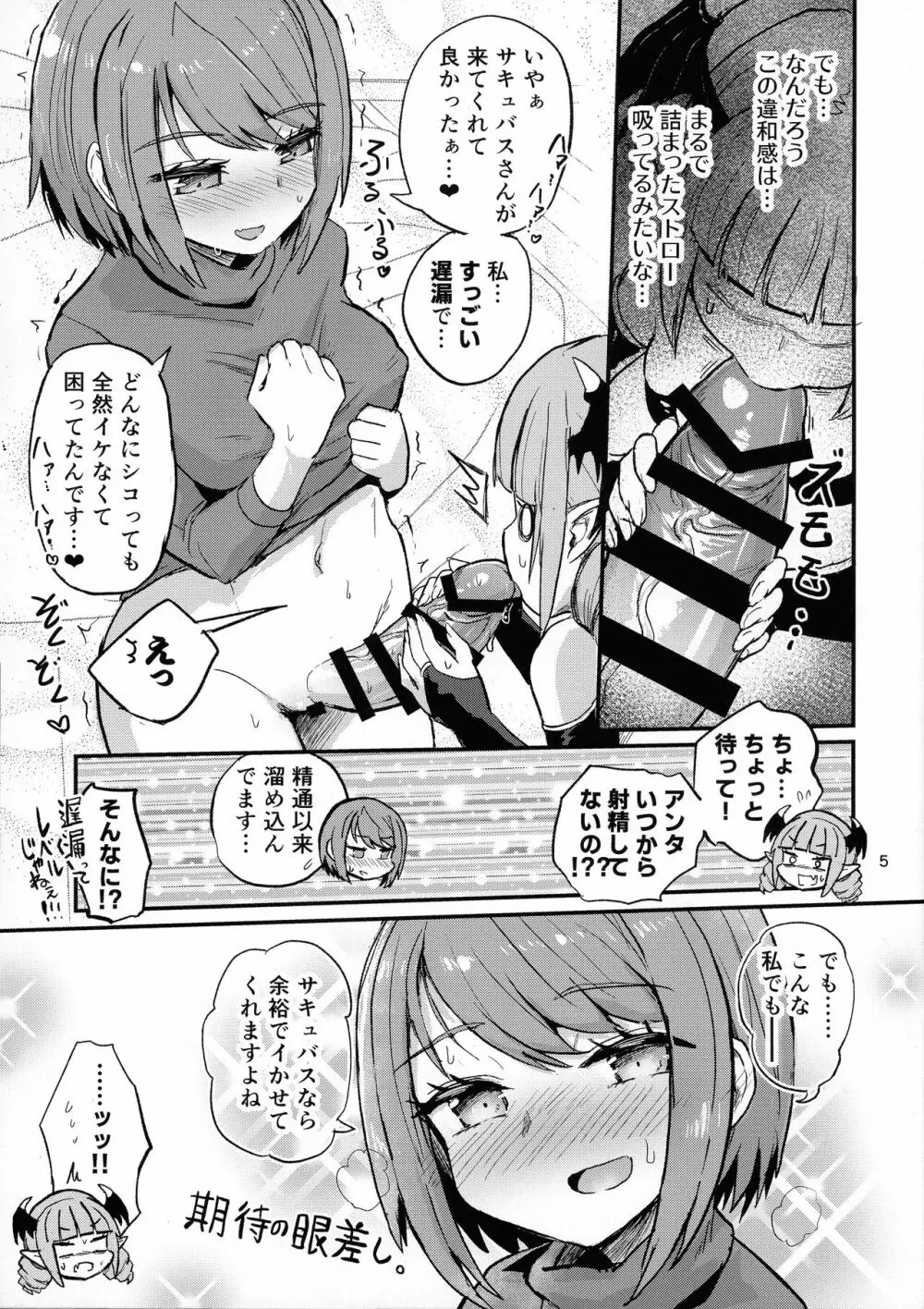 なかなかイけないふたなり娘 - page5